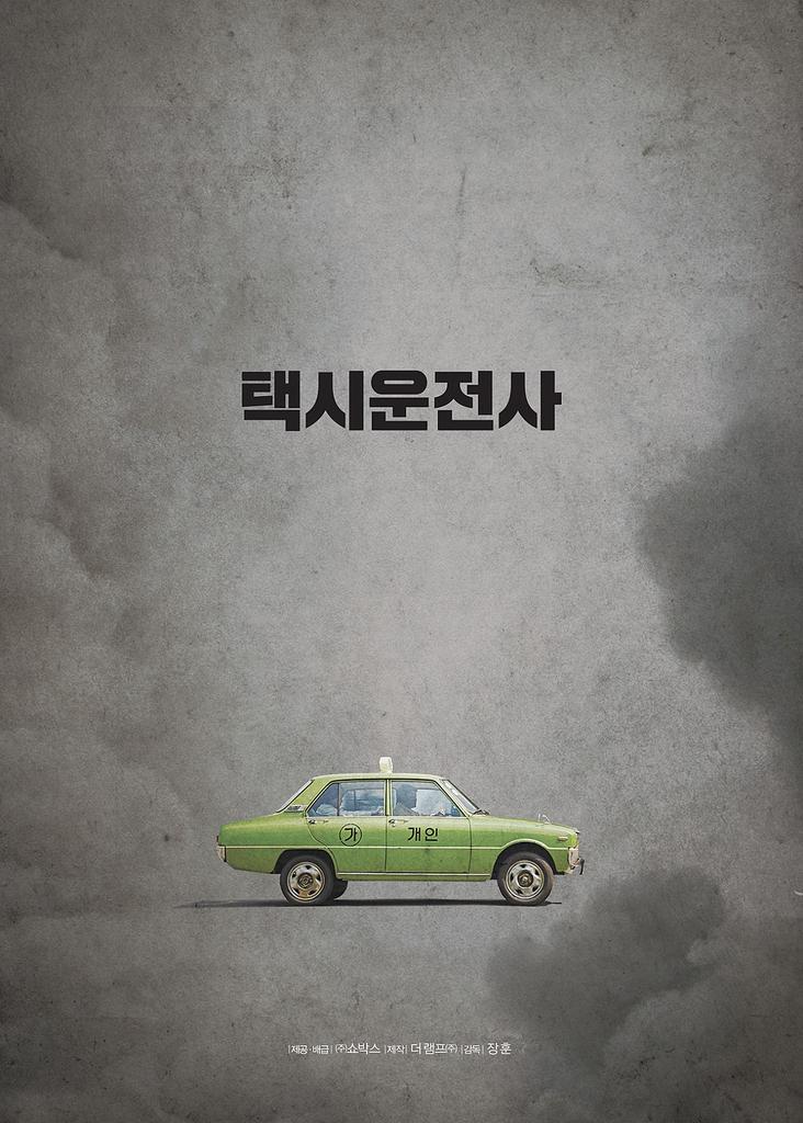  电影海报：出租车司机，导演: 张勋。 