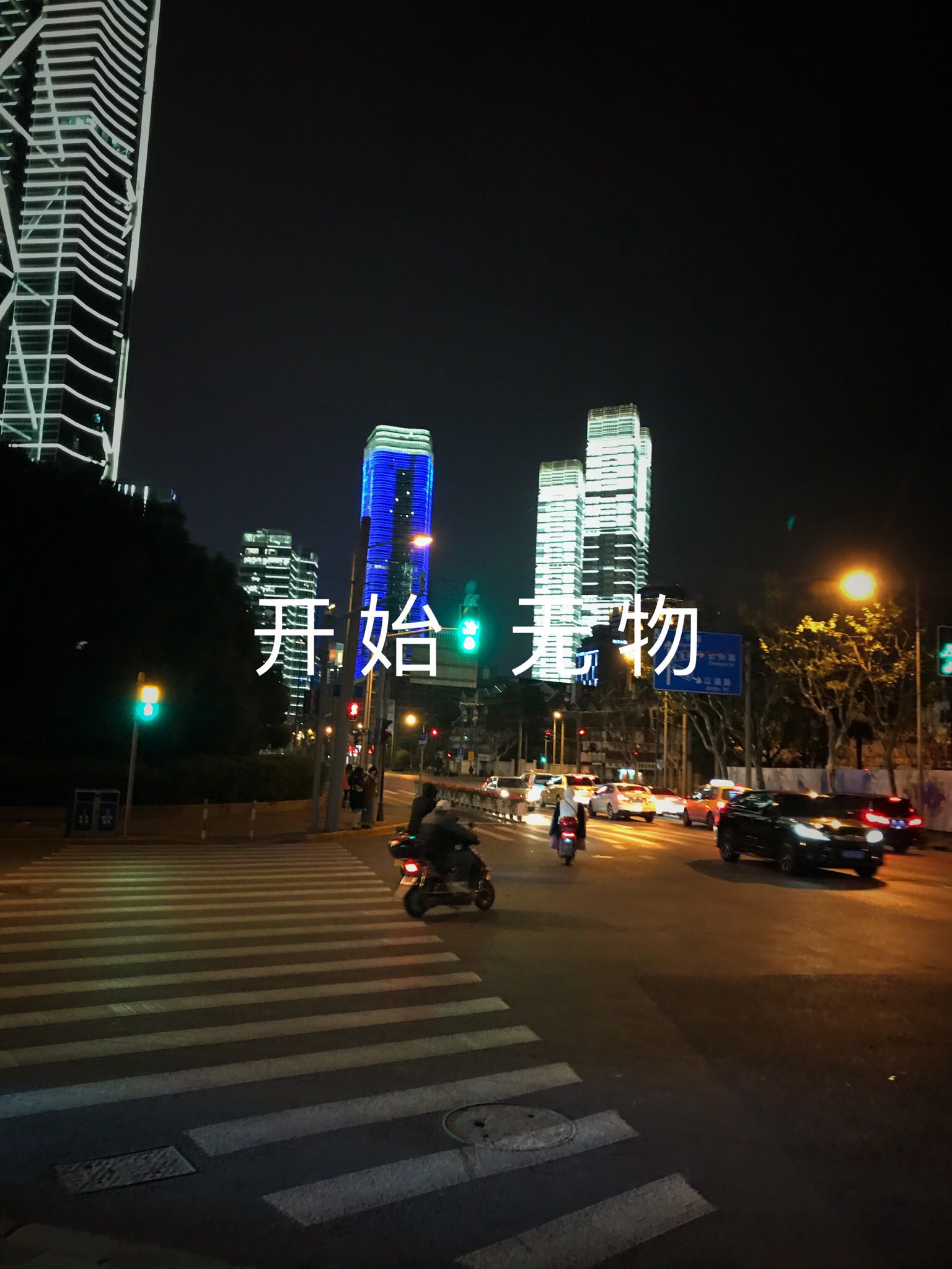 开始，无物。