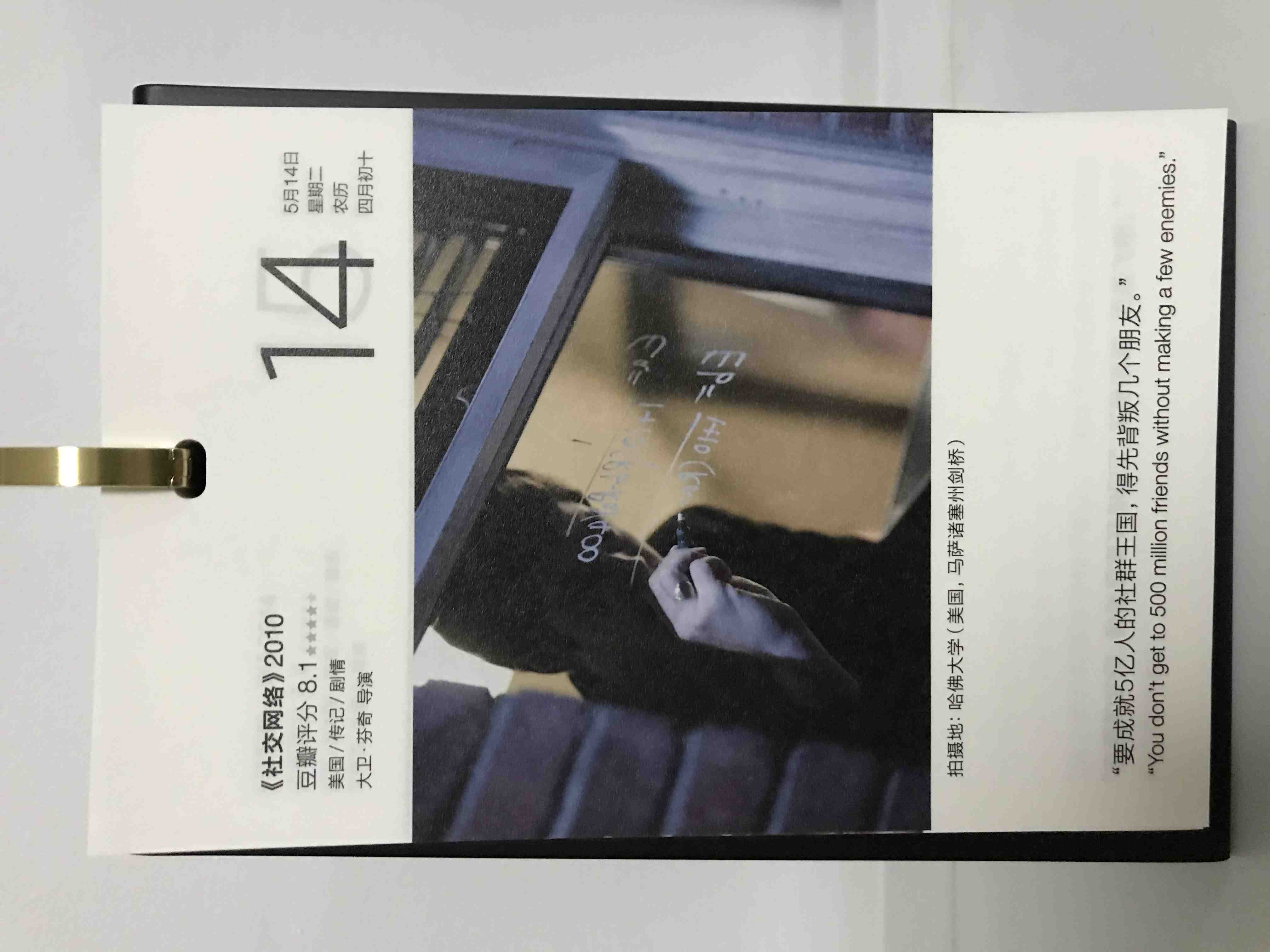 2019年5月14日。<br/>要成就5亿人的社群王国，得先背叛几个朋友。<br/>《社交网络》