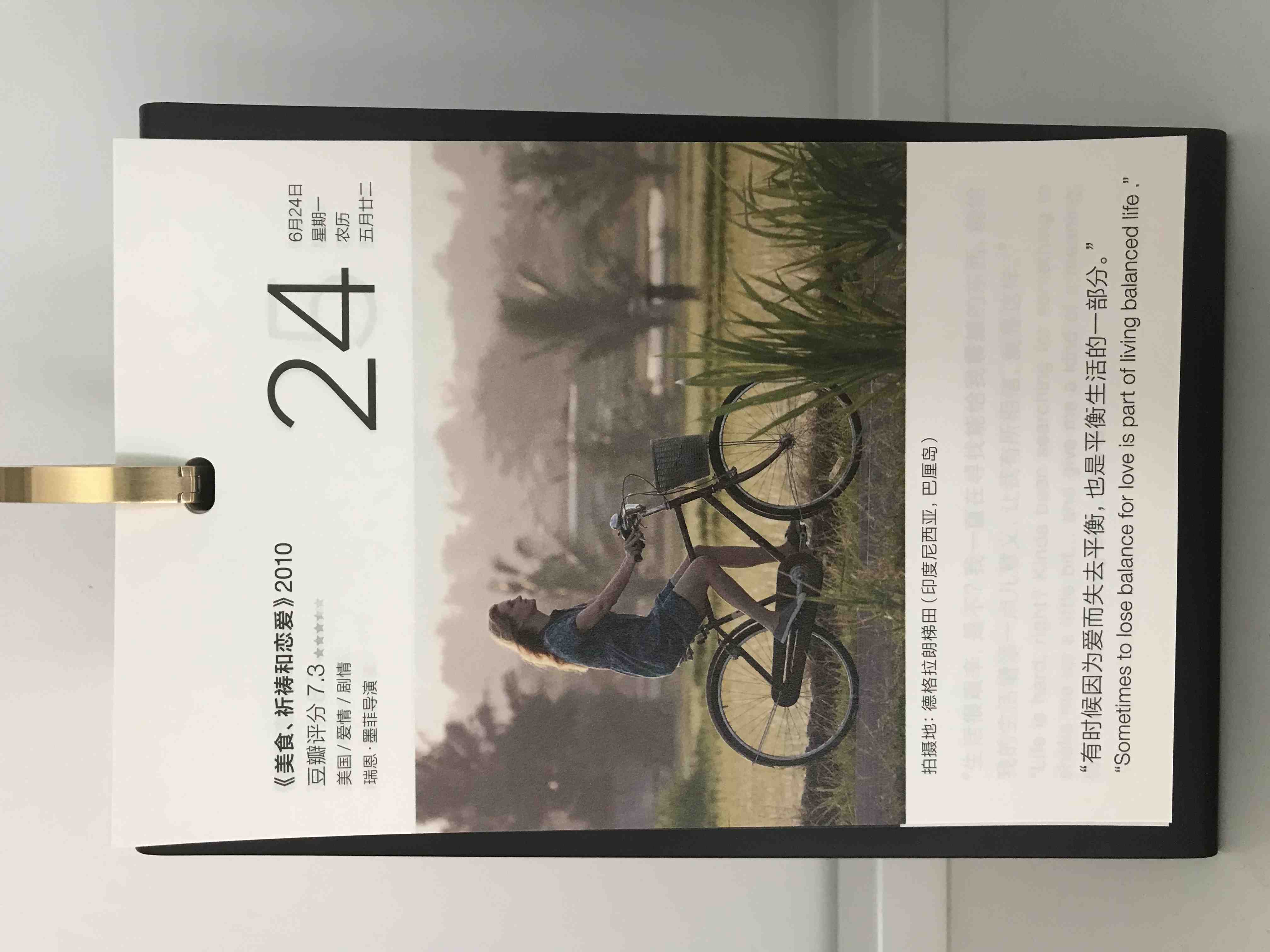 2019年6月24日。<br/>有时候因为爱而失去平衡，也是平衡生活的一部分。<br/>《美食、祈祷和恋爱》