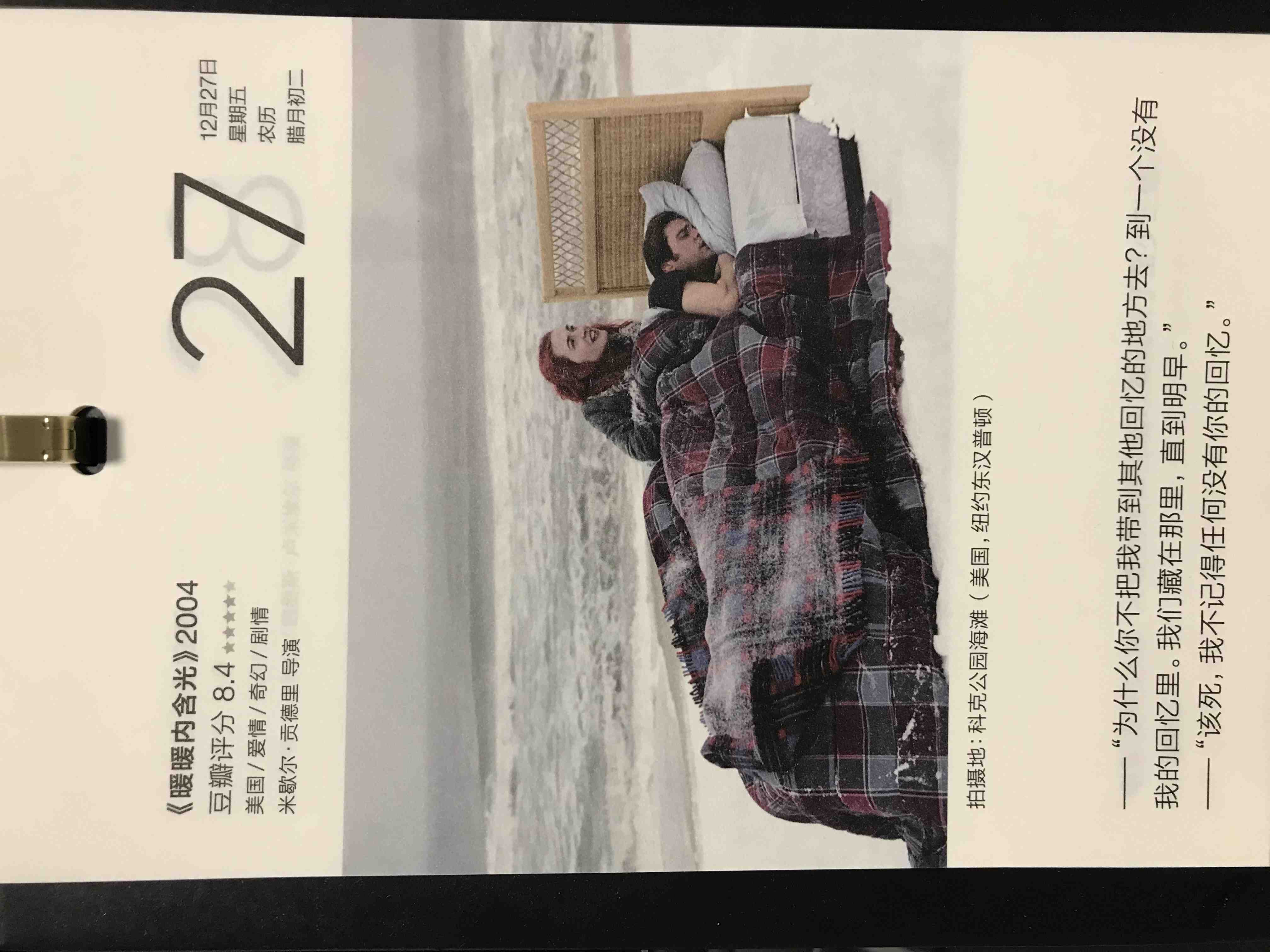 2019年12月27日。<br/>——为什么你不把我带到其他回忆的地方去？到一个没有我的回忆里。我们藏在那里，直到明早。<br/>—— 该死，我不记得任何没有你的回忆。<br/><br/>《暖暖内含光》