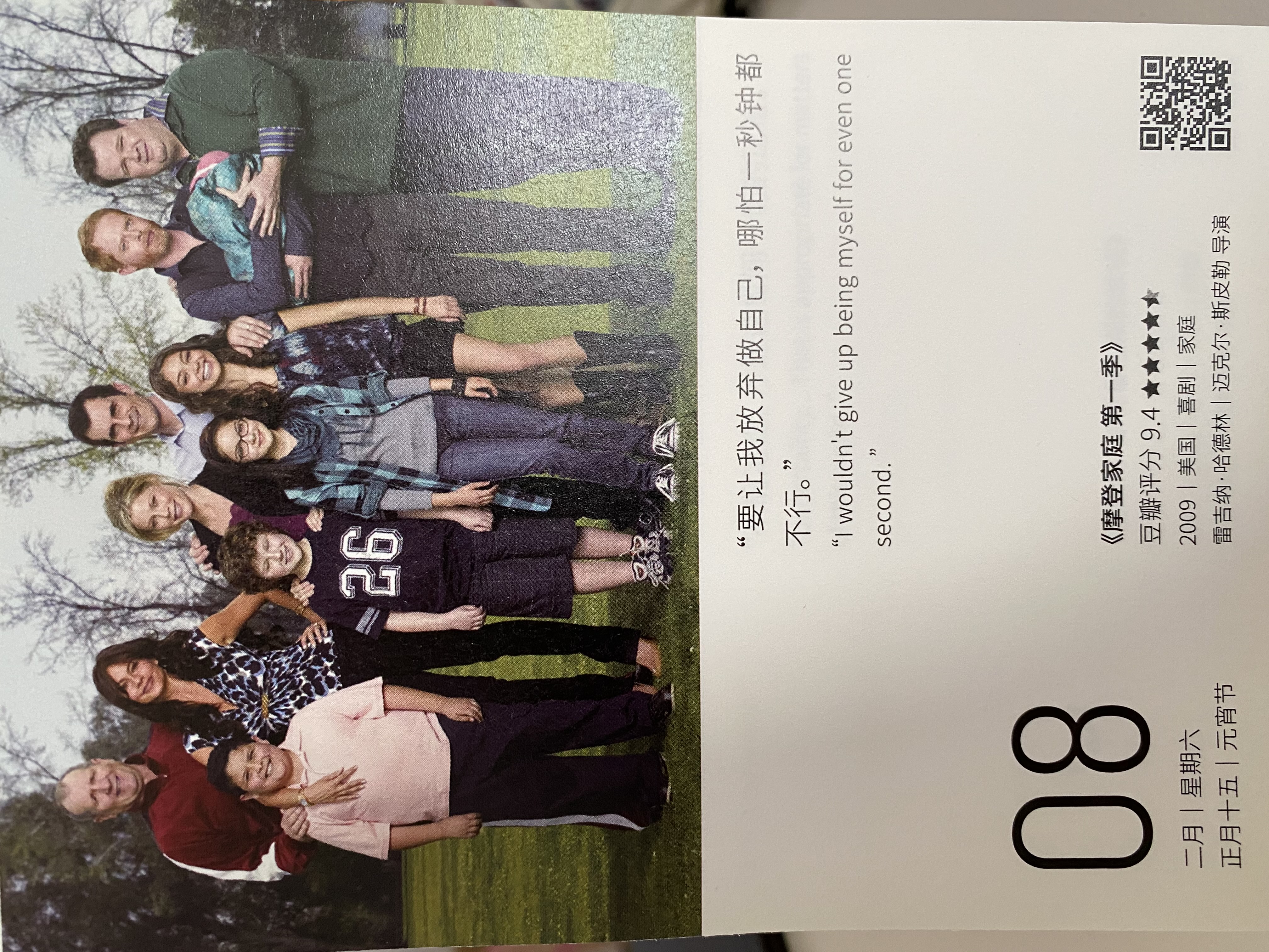 2020年2月8日。<br/>要让我放弃做自己，哪怕一秒钟都不行。<br/>《摩登家庭 第一季》