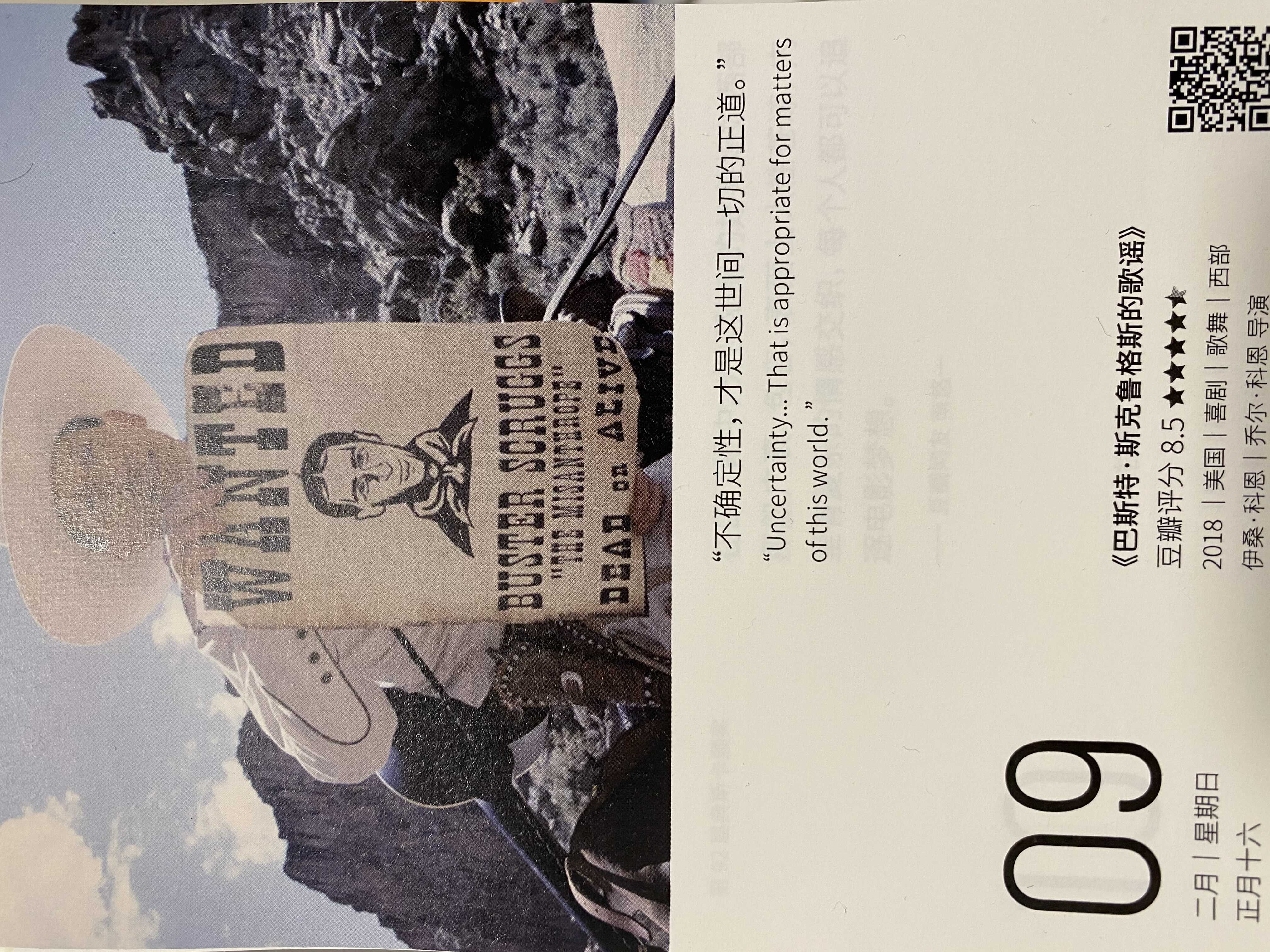2020年2月9日。<br/>不确定性，才是这世间一切的正道。<br/>《巴斯特·斯克鲁格斯的歌谣》