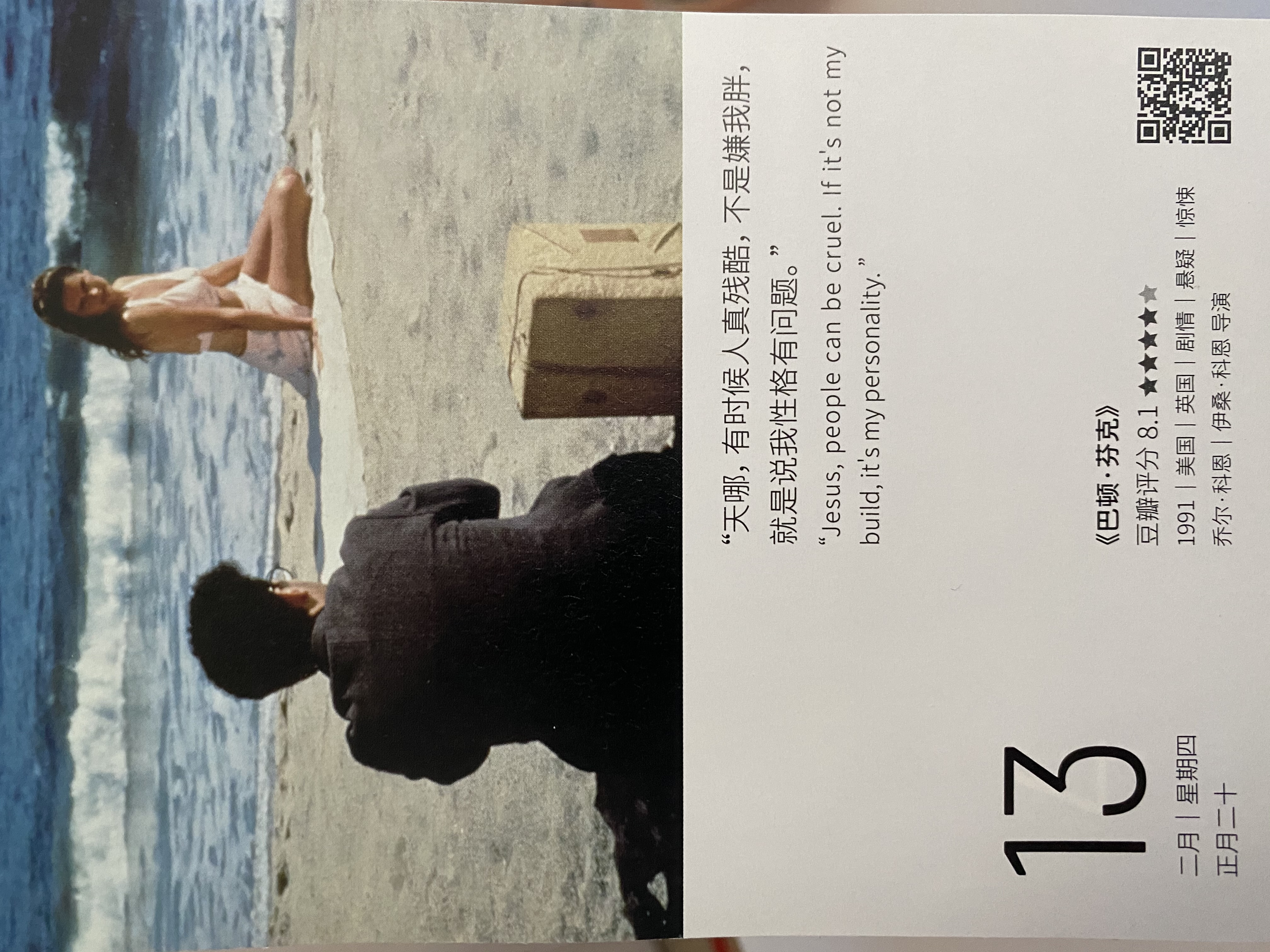 2020年2月13日。<br/>天哪，有时候人真残酷，不是嫌我胖，就是说我性格有问题。<br/>《巴顿·芬克》