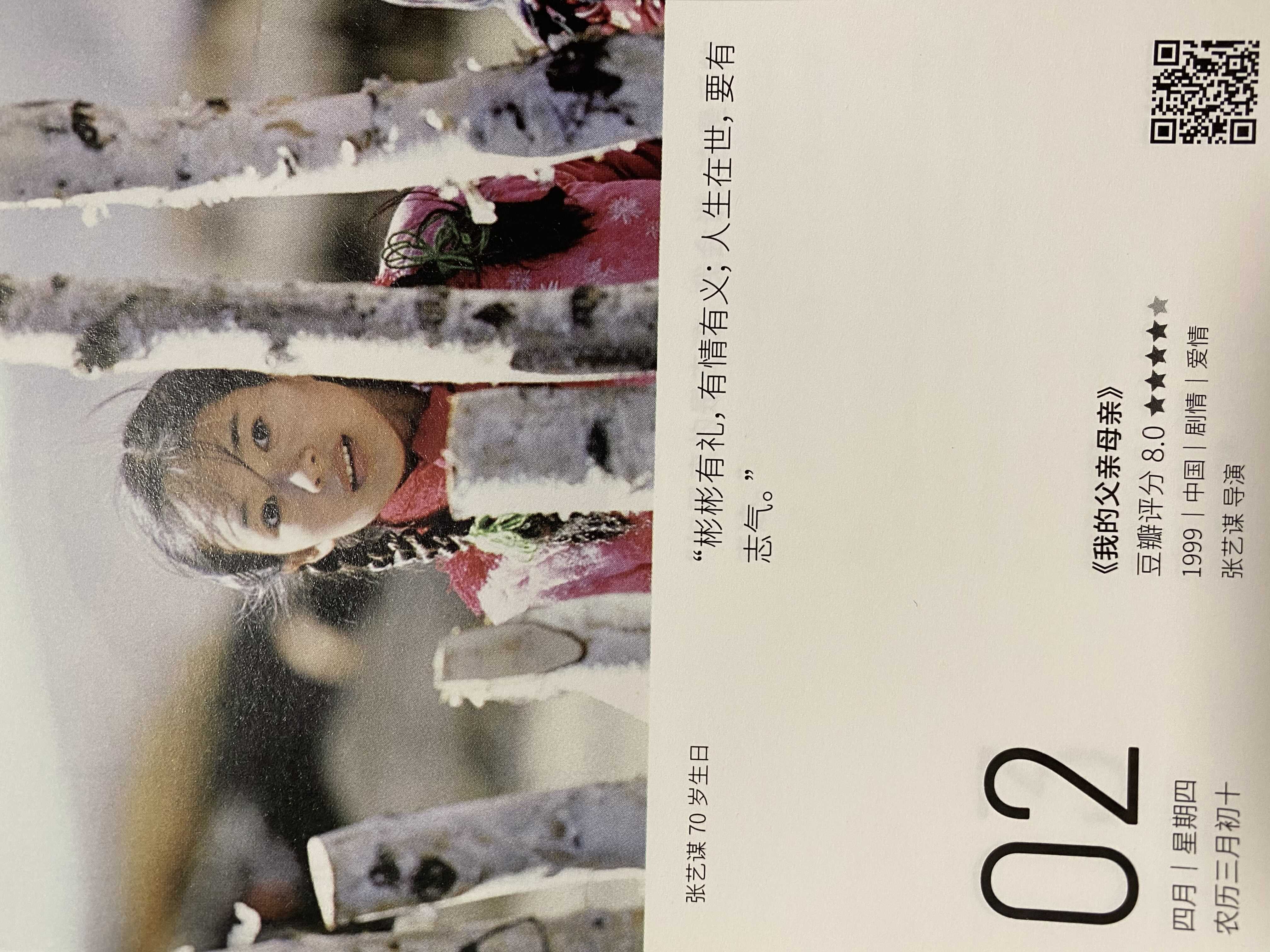 2020年4月2日。<br/>彬彬有礼，有情有义；人生在世，要有志气。<br/>《我的父亲母亲》