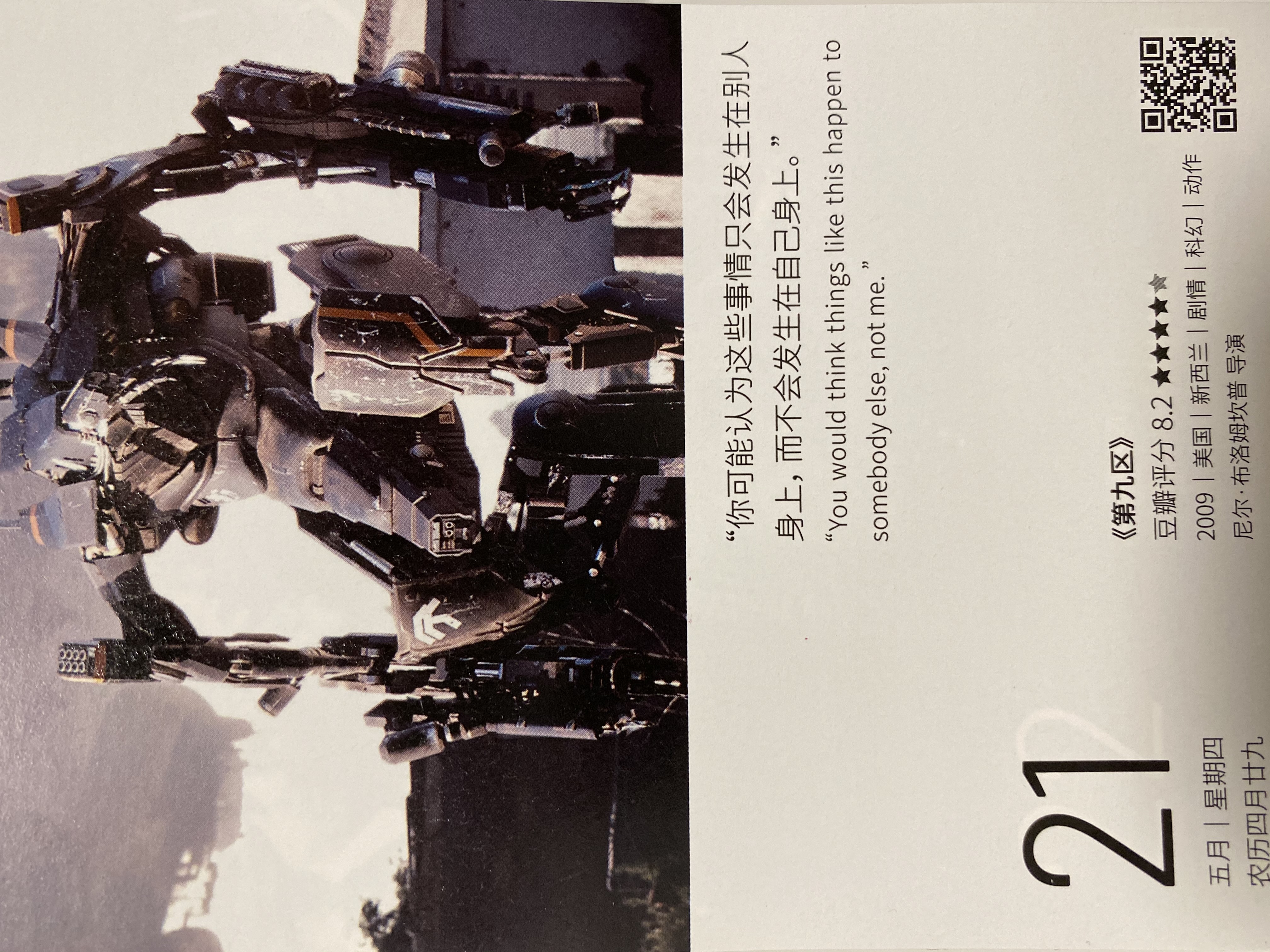 2020年5月21日。<br/>你可能认为这些事情只会发生在别人身上，而不会发生在自己身上。<br/>《第九区》