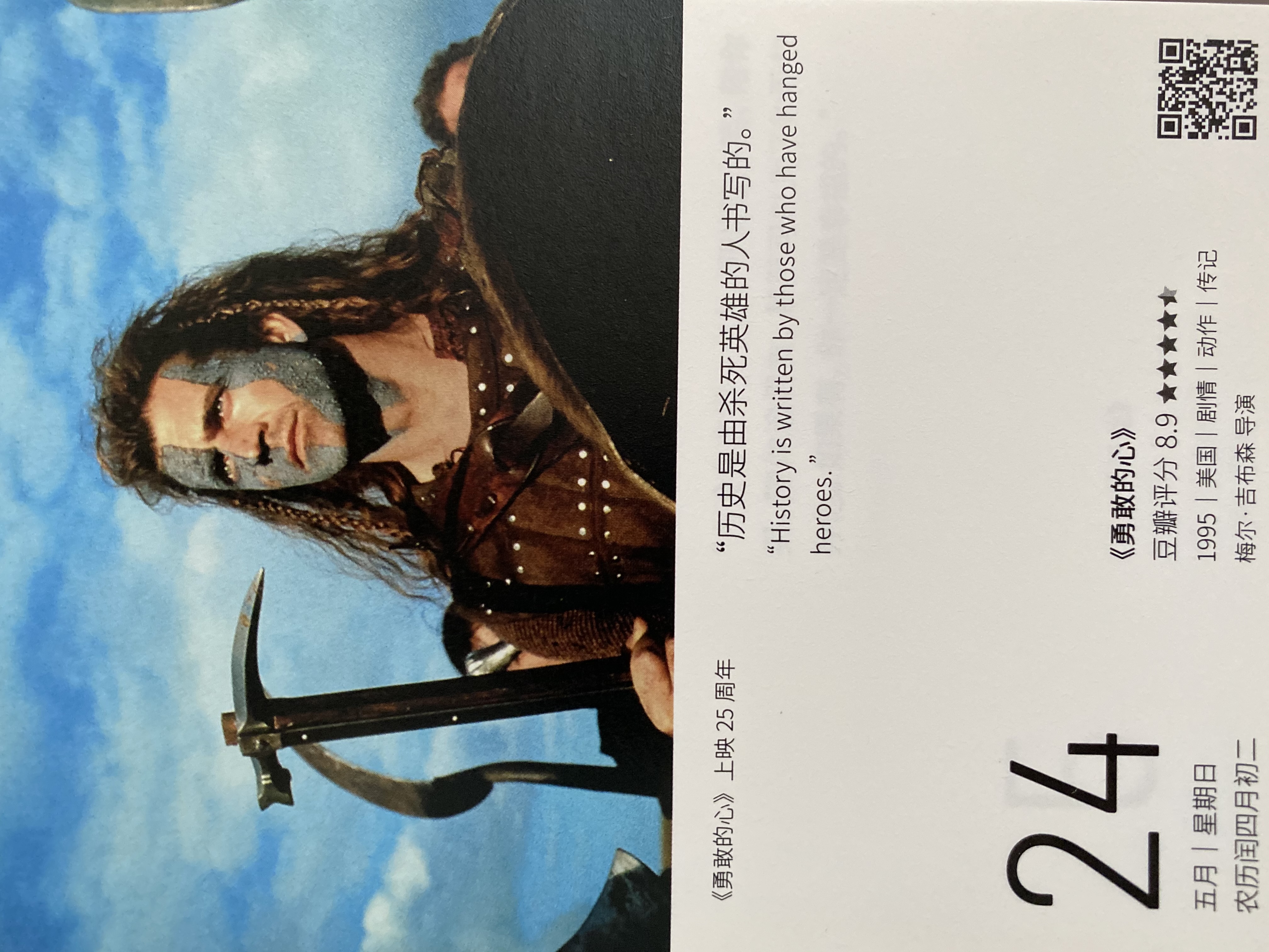 《勇敢的心》2020电影日历00相关豆列城市包含29个豆苗由sking创建春