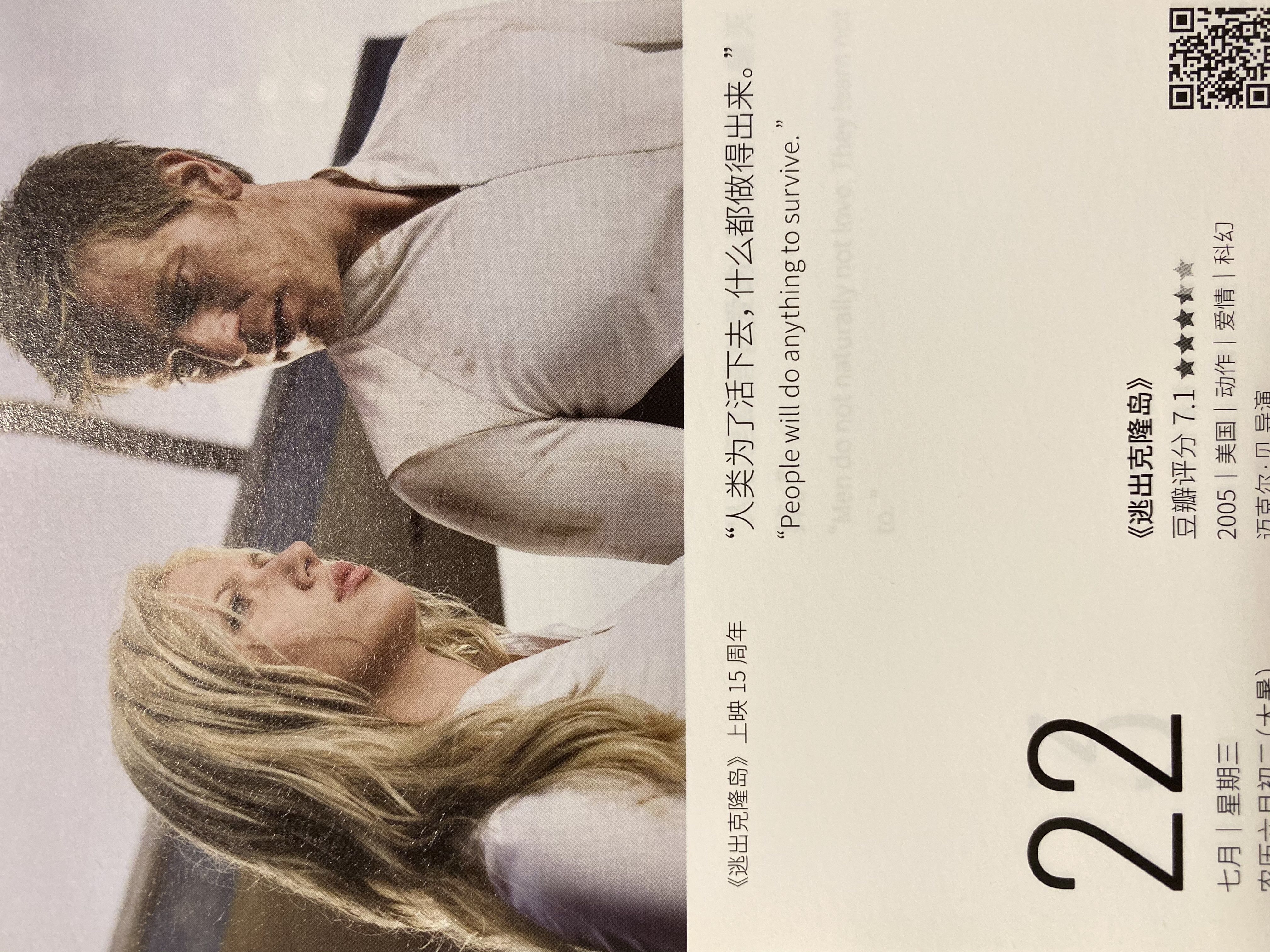 2020年7月22日。<br/>人类为了活下去，什么都做得出来。<br/>《逃出克隆岛》