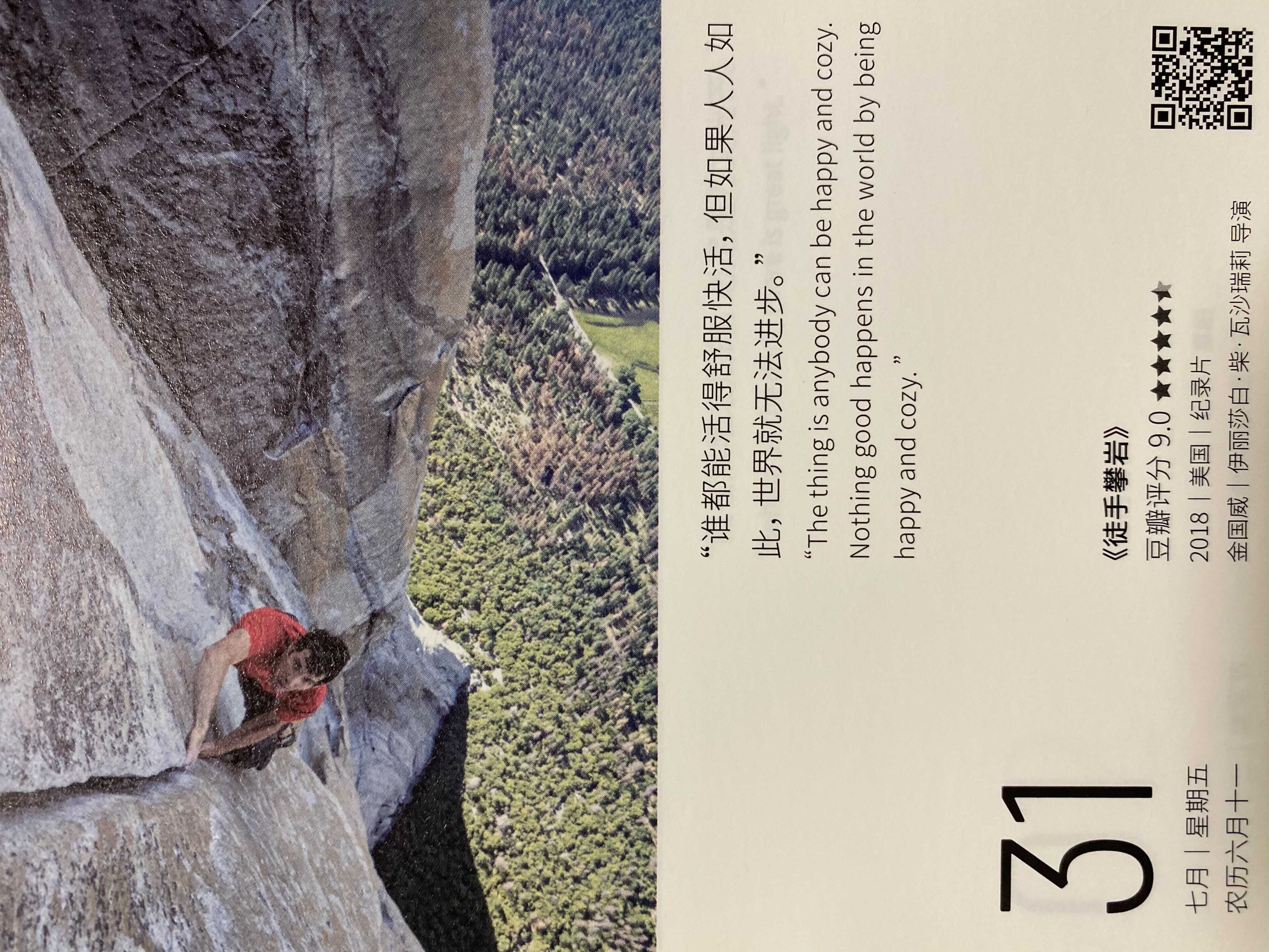 2020年7月31日。<br/>谁都能活得舒服快活，但如果人人如此，世界就无法进步。<br/>《徒手攀岩》