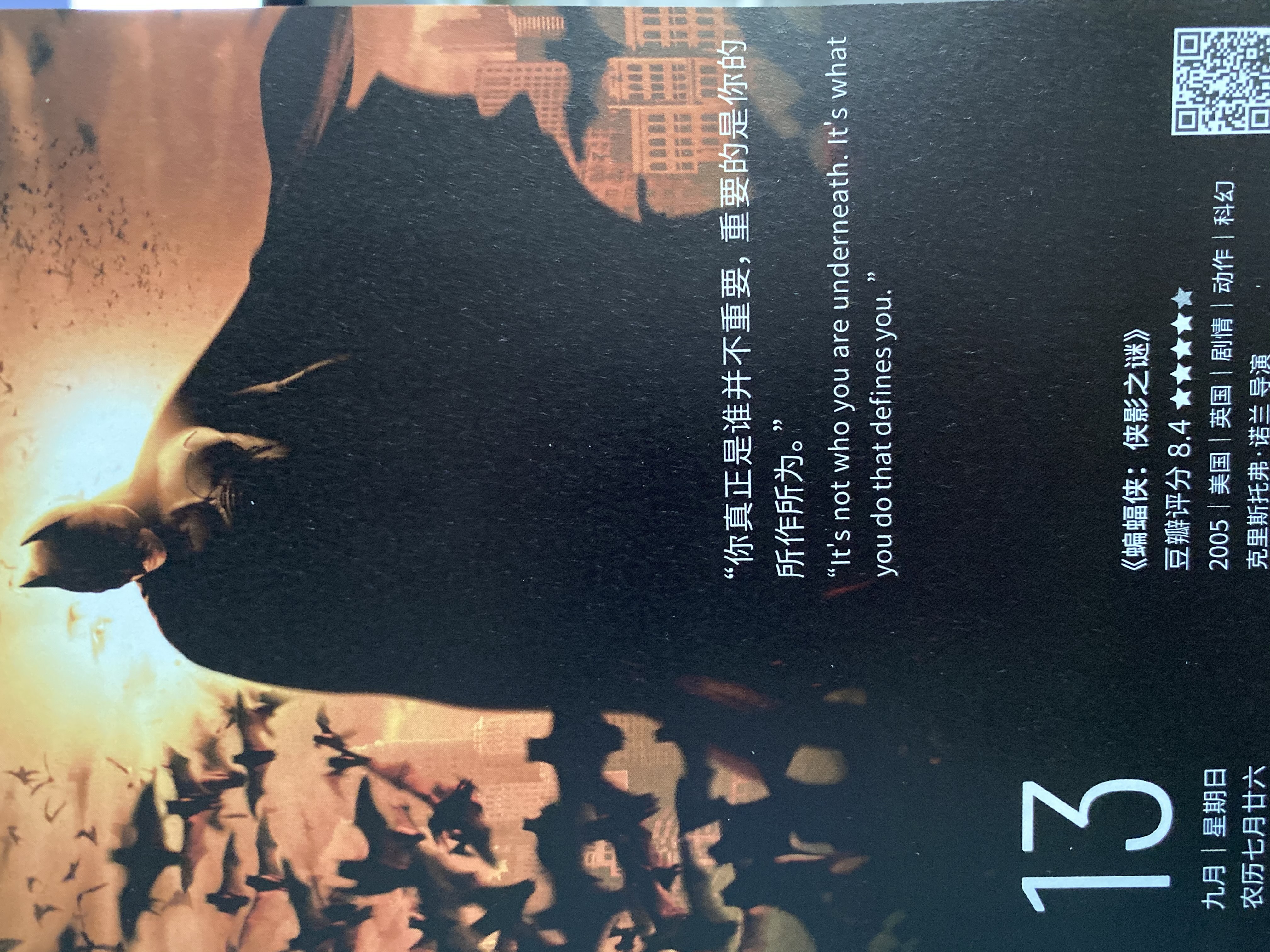 2020年9月13日。<br/>你真正是谁并不重要，重要的是你的所作所为。<br/>《蝙蝠侠：侠影之谜》