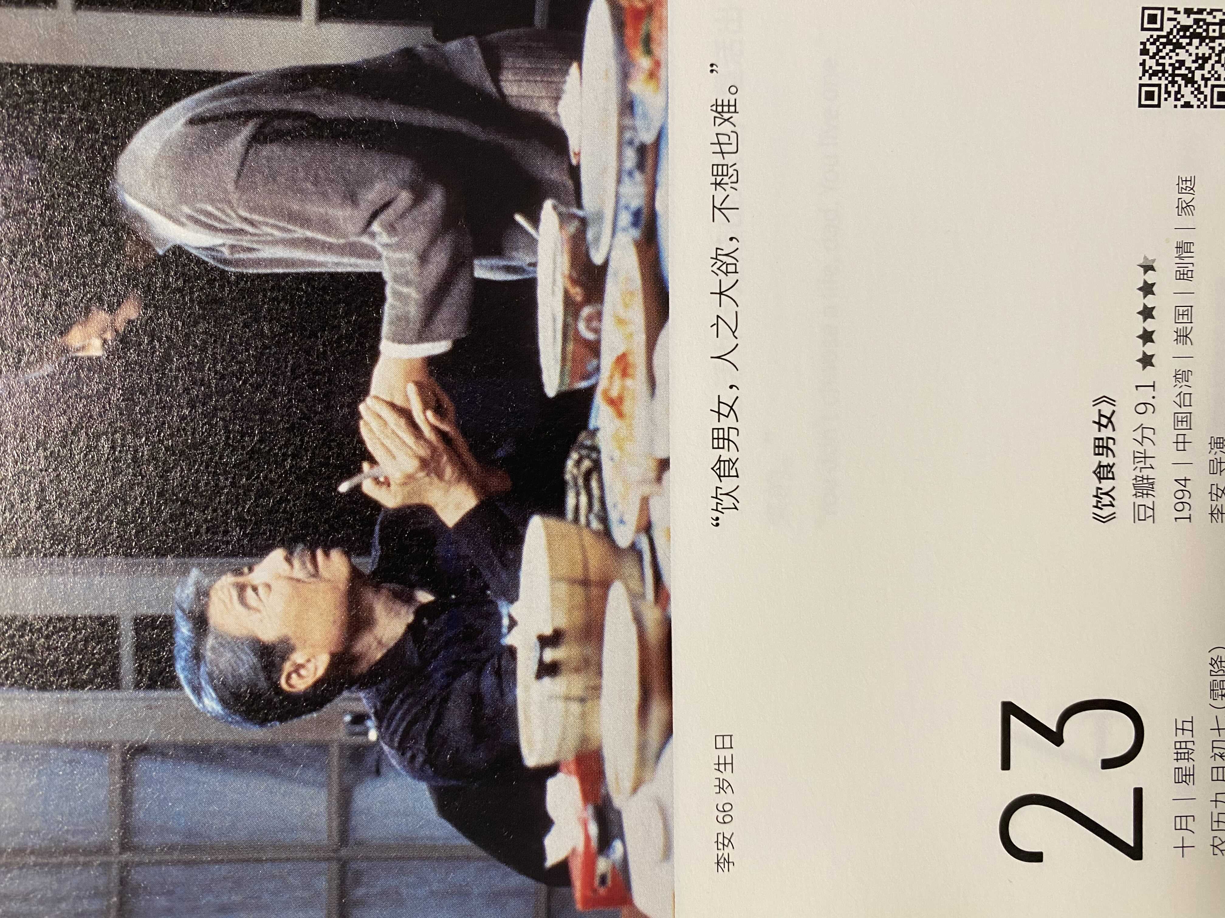 2020年10月23日。<br/>饮食男女，人之大欲，不想也难。<br/>《饮食男女》