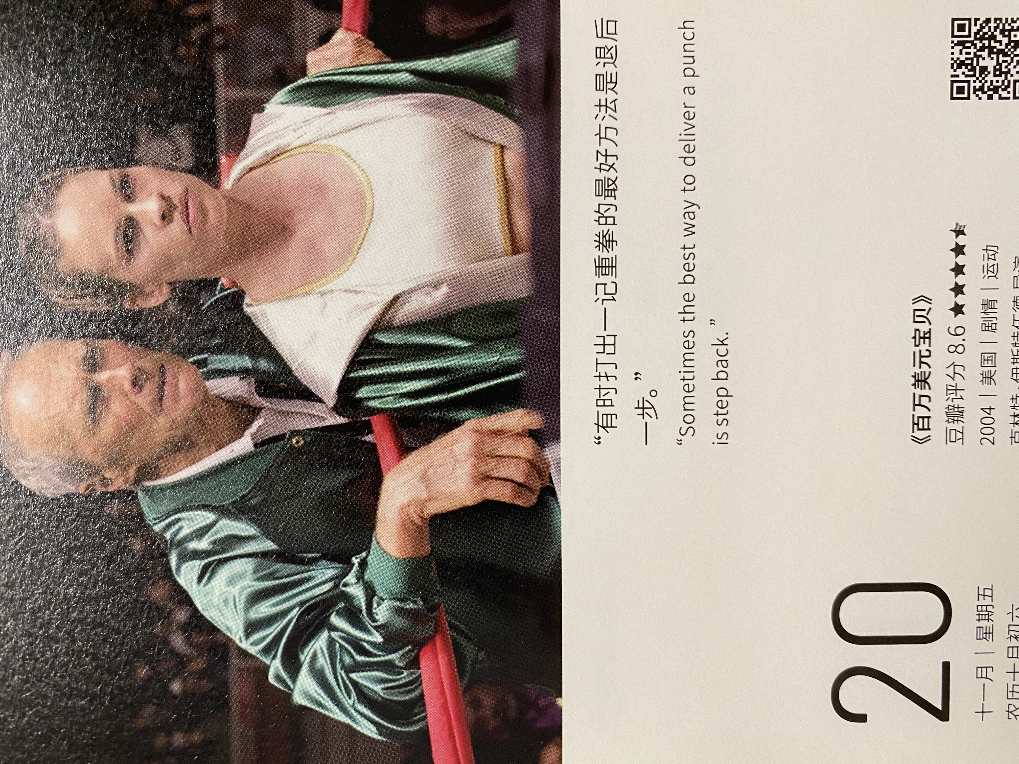 2020年11月20日。<br/>有时打出一记重拳的最好方法是退后一步。<br/>《百万美元宝贝》