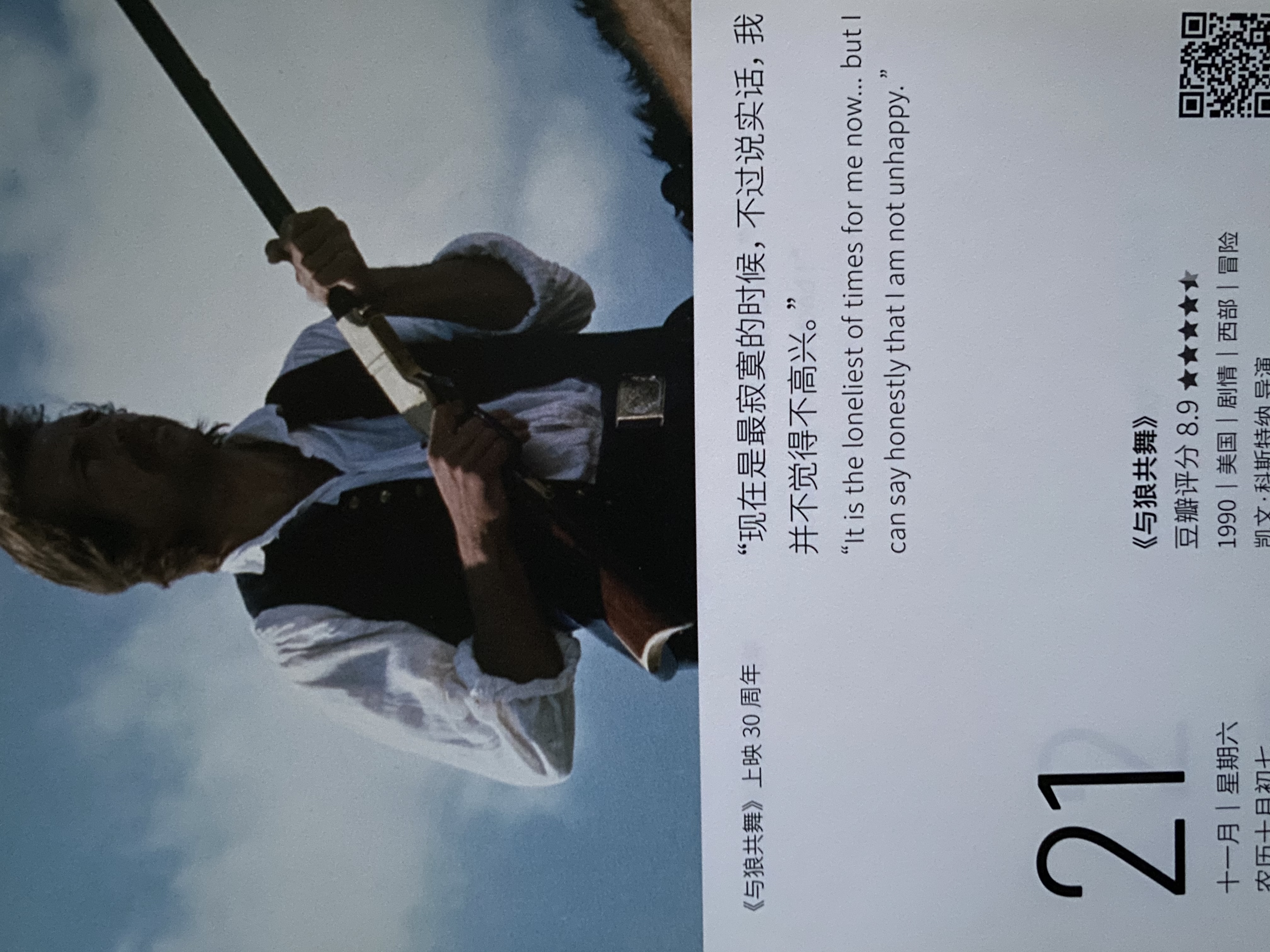 2020年11月21日。<br/>现在是最寂寞的时候，不过说实话，我并不觉得不高兴。<br/>《与狼共舞》