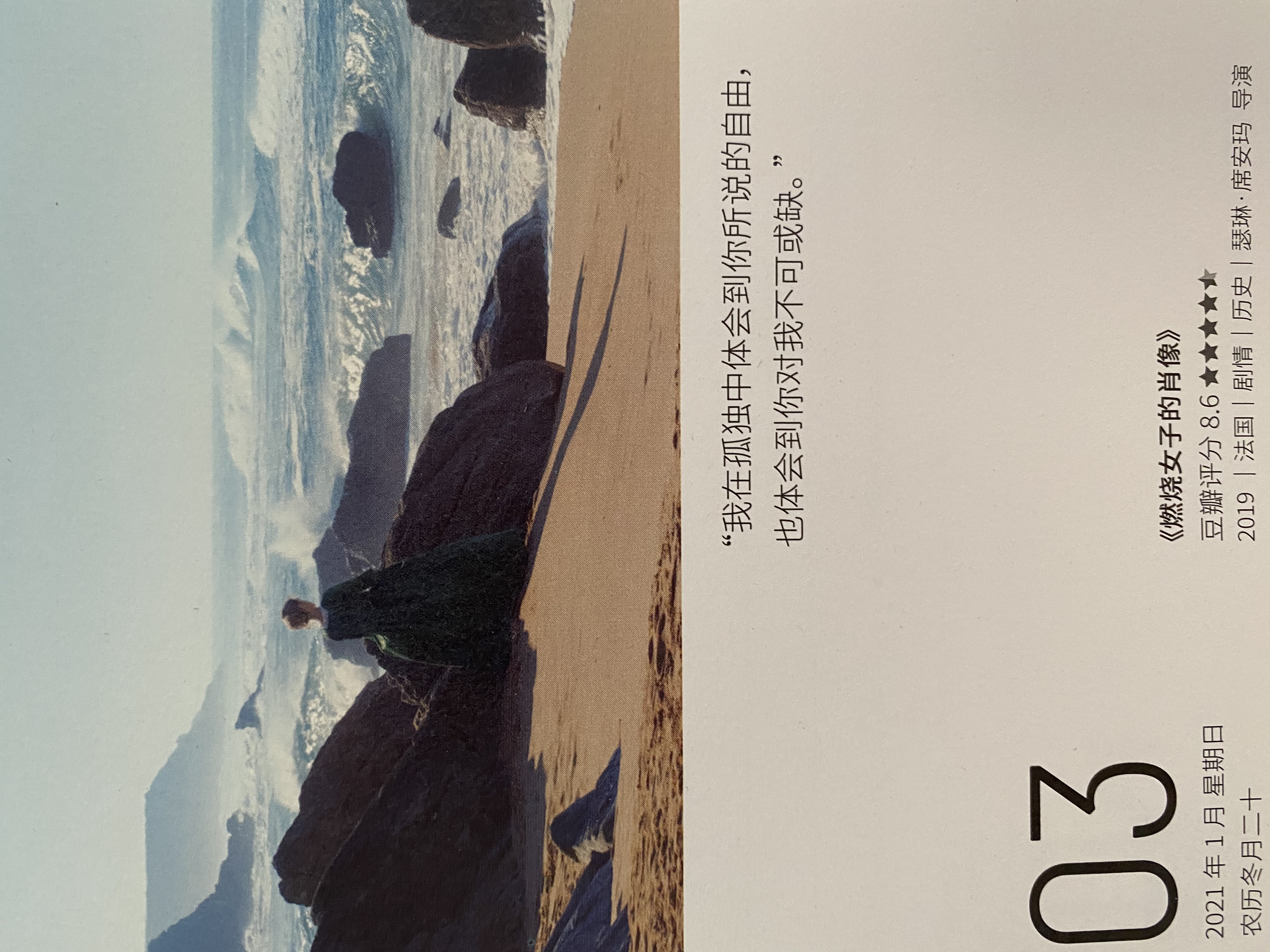 2021年1月3日。<br/>我在孤独中体会到你所说的自由，也体会到你对我的不可或缺。<br/>《燃烧女子的肖像》