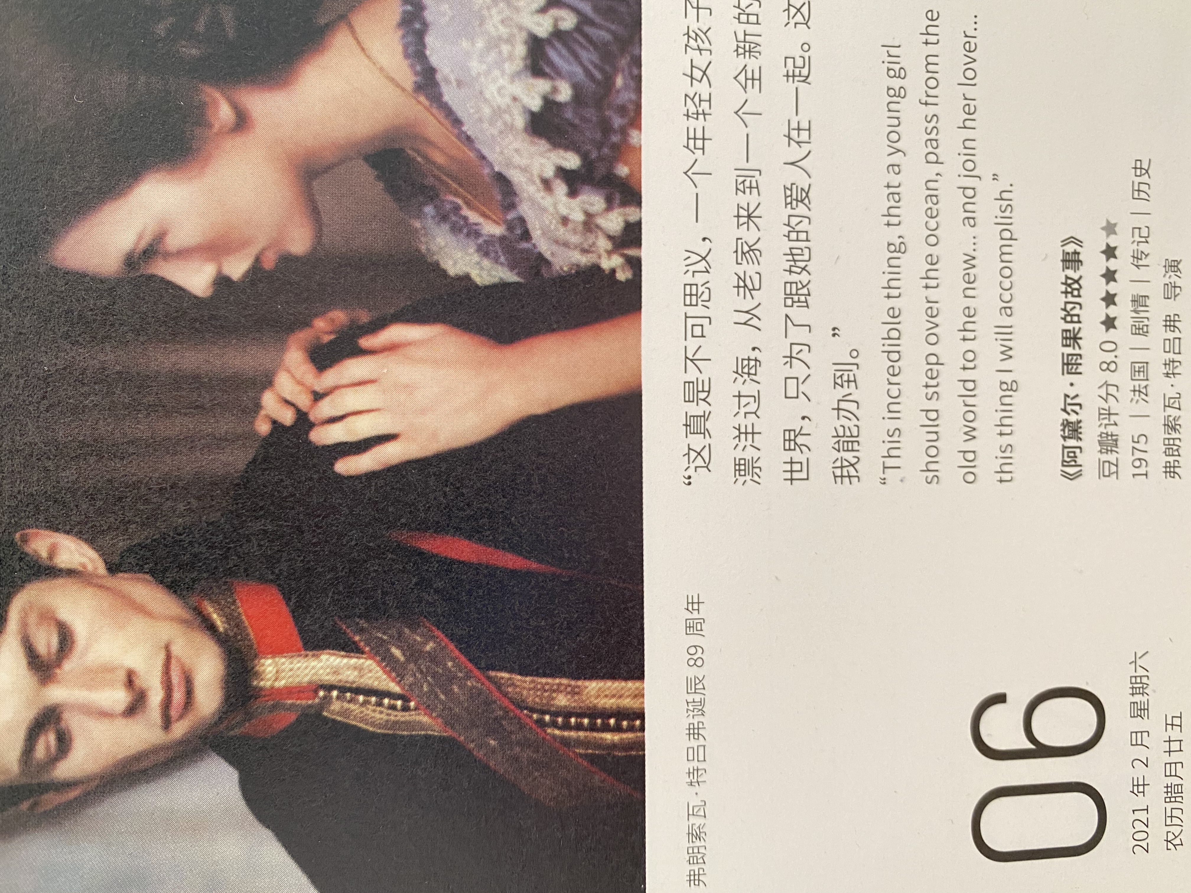 2021年2月6日。<br/>这真是不可思议，一个年轻女孩子漂洋过海，从老家来到一个全新的世界，只为了跟她的爱人在一起。这我能办到。<br/>《阿黛尔·雨果的故事》