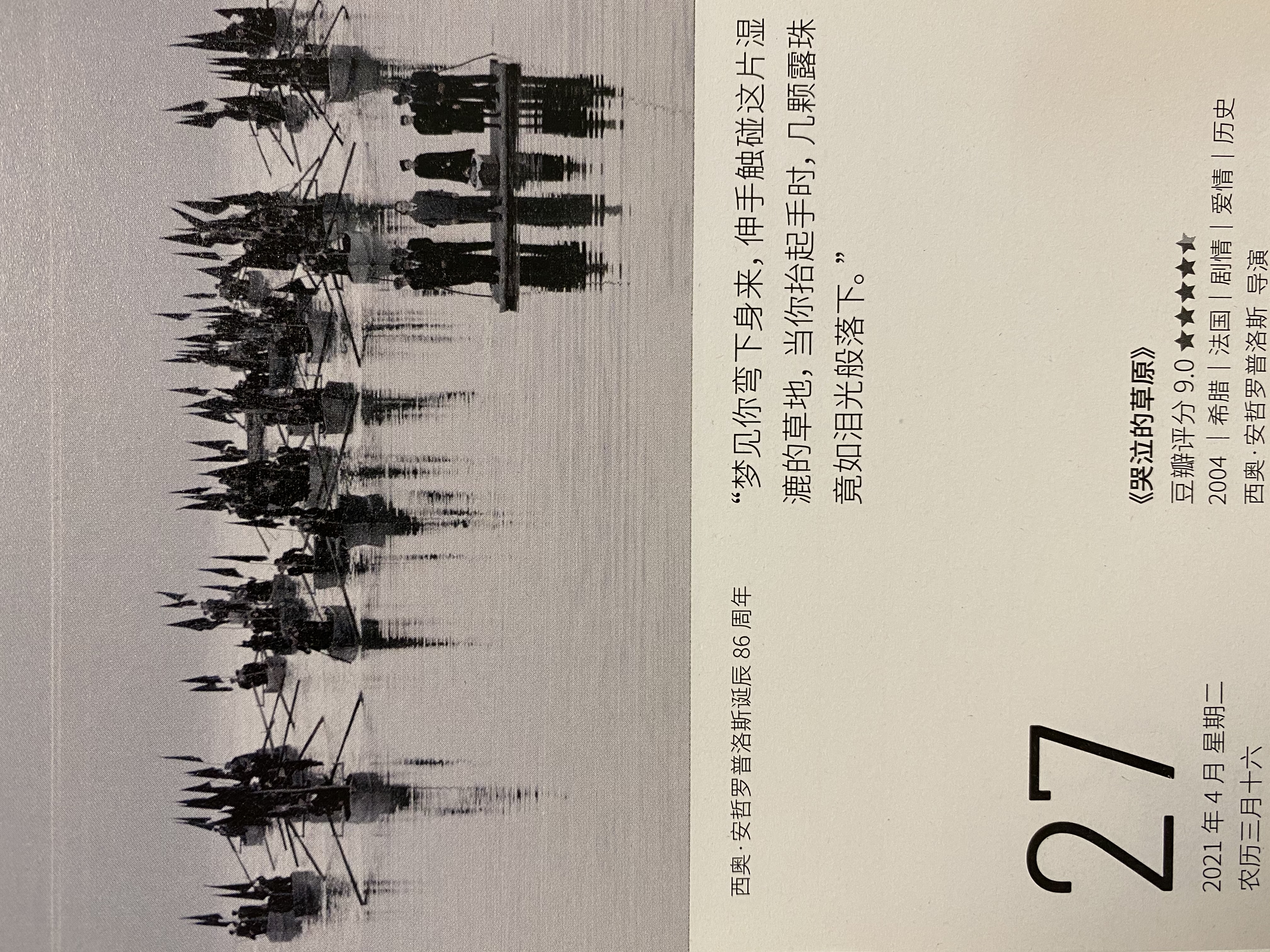 2021年4月27日。<br/>梦见你弯下身来，伸手触碰这片湿漉漉的草地，当你抬起手时，几颗露珠竟如泪光般落下。<br/>《哭泣的草原》