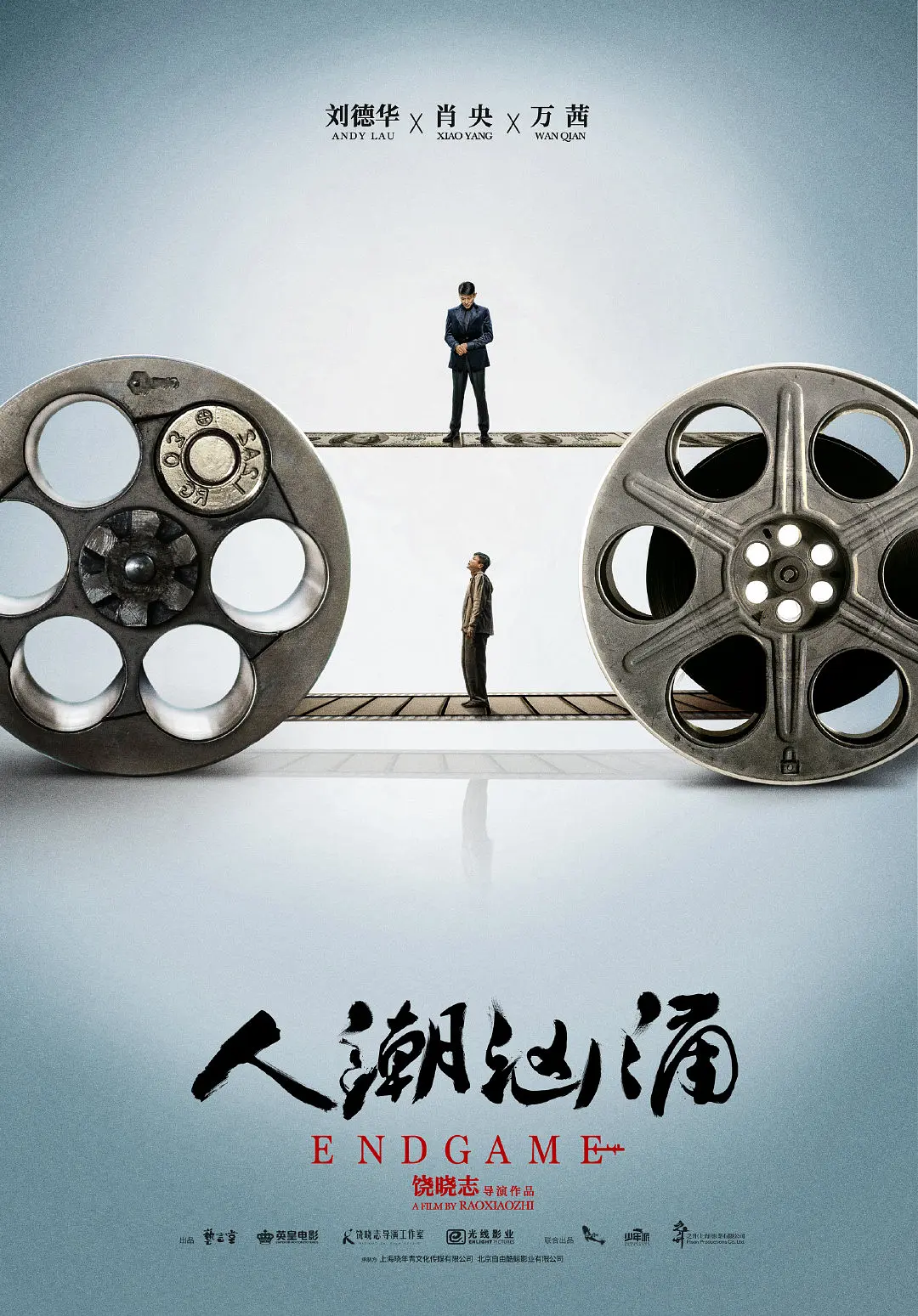  海报：人潮汹涌，导演：饶晓志。<br />人潮汹涌都不是你，有什么意义。 