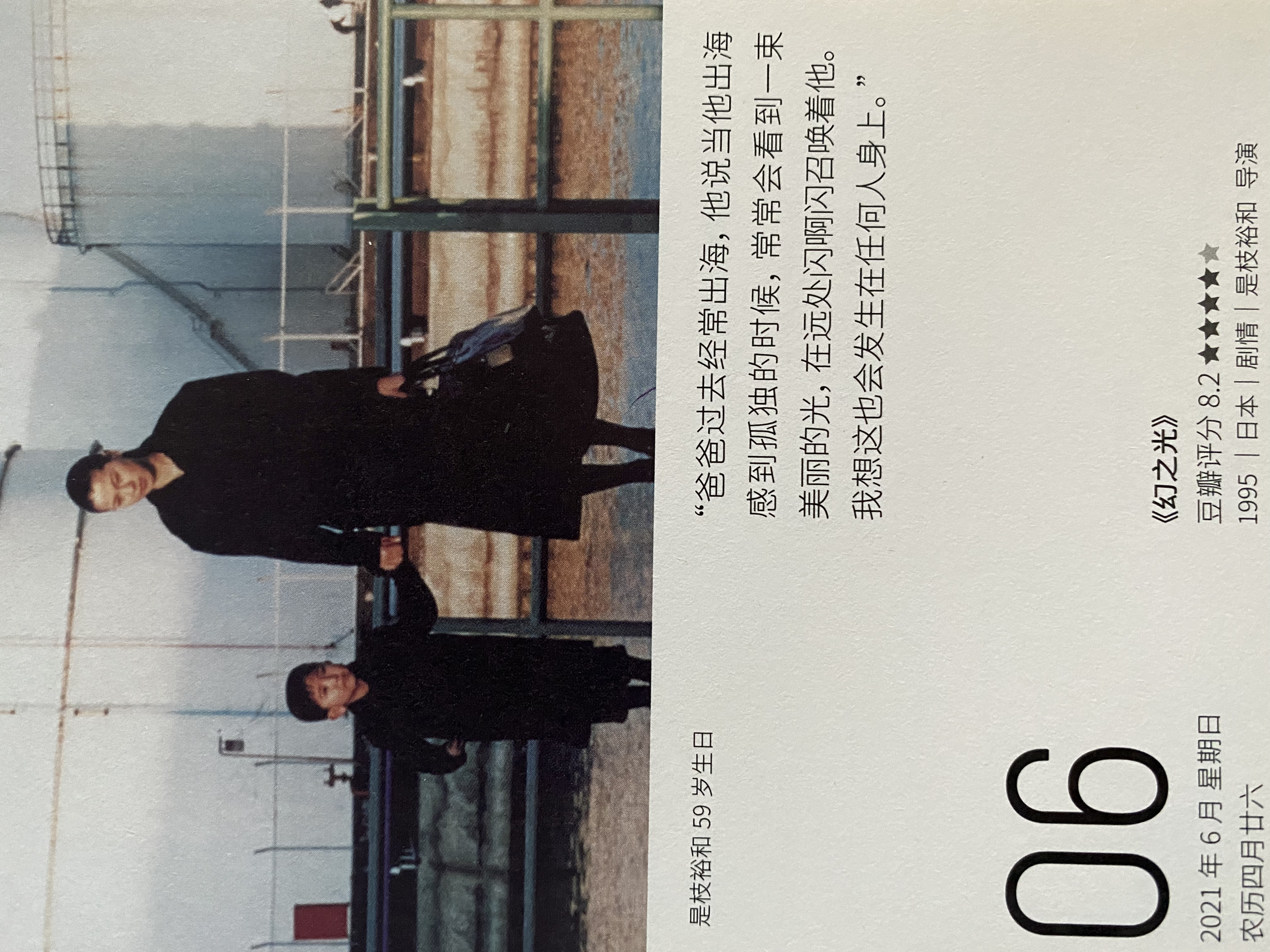 2021年6月6日。<br/>爸爸过去经常出海，他说当他出海感到孤独的时候，常常会看到一束美丽的光，在远处闪啊闪啊召唤着他。我想这也会发生在任何人身上。<br/>《幻之光》