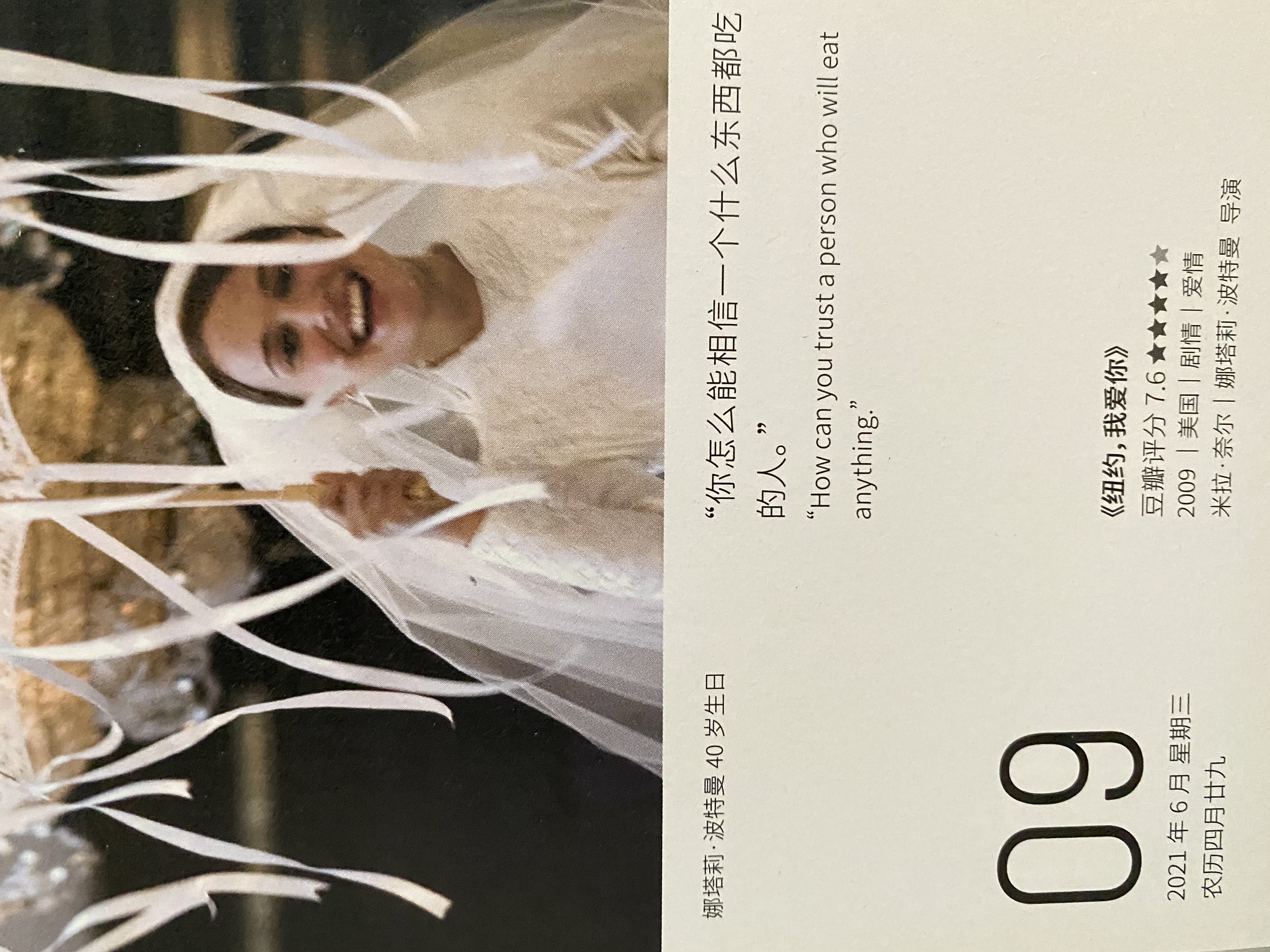 2021年6月9日。<br/>你怎么能相信一个什么东西都吃的人。<br/>《纽约，我爱你》