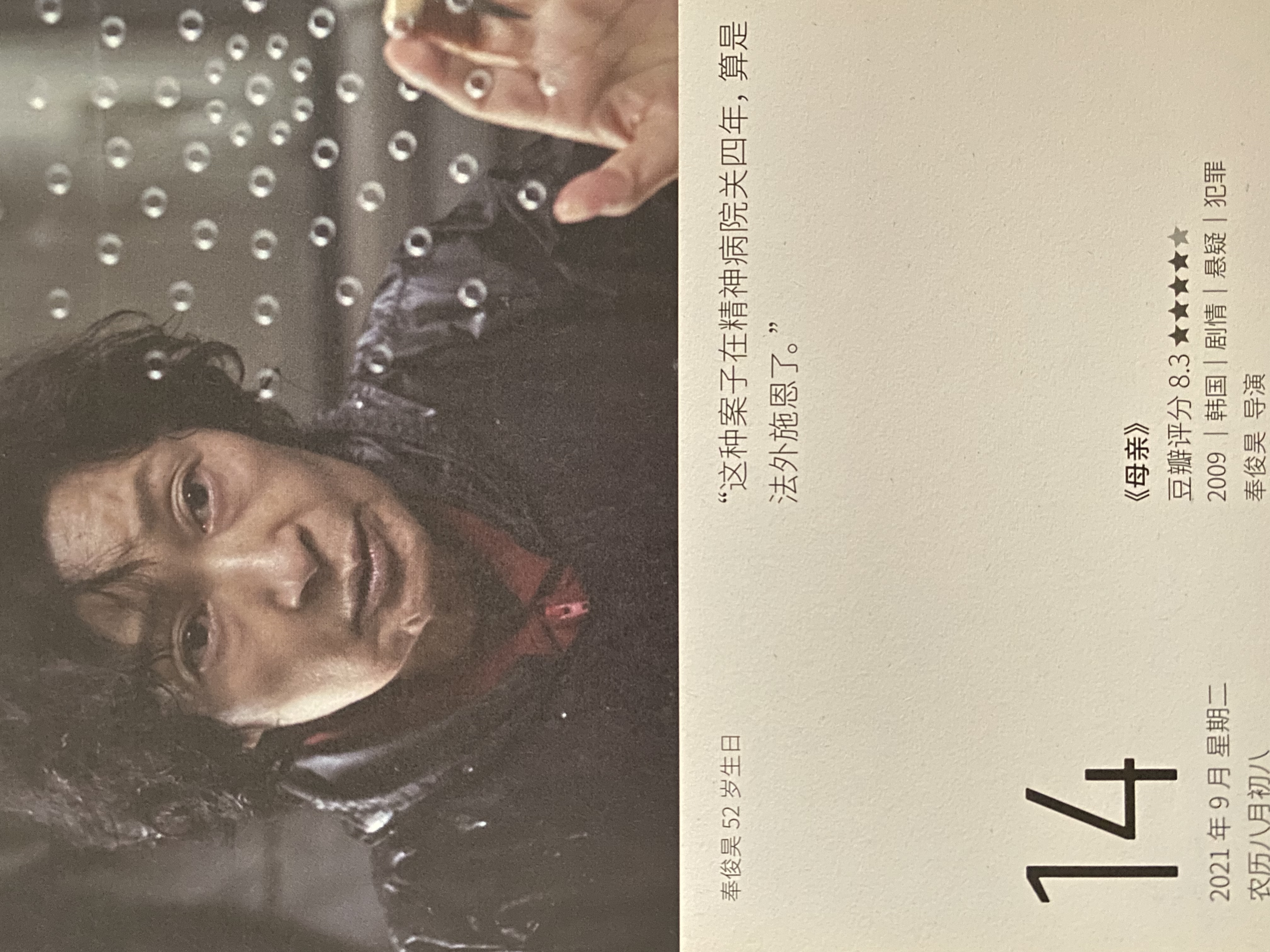 2021年9月14日。<br/>这种案子在精神病院关四年，算是法外开恩了。<br/>《母亲》