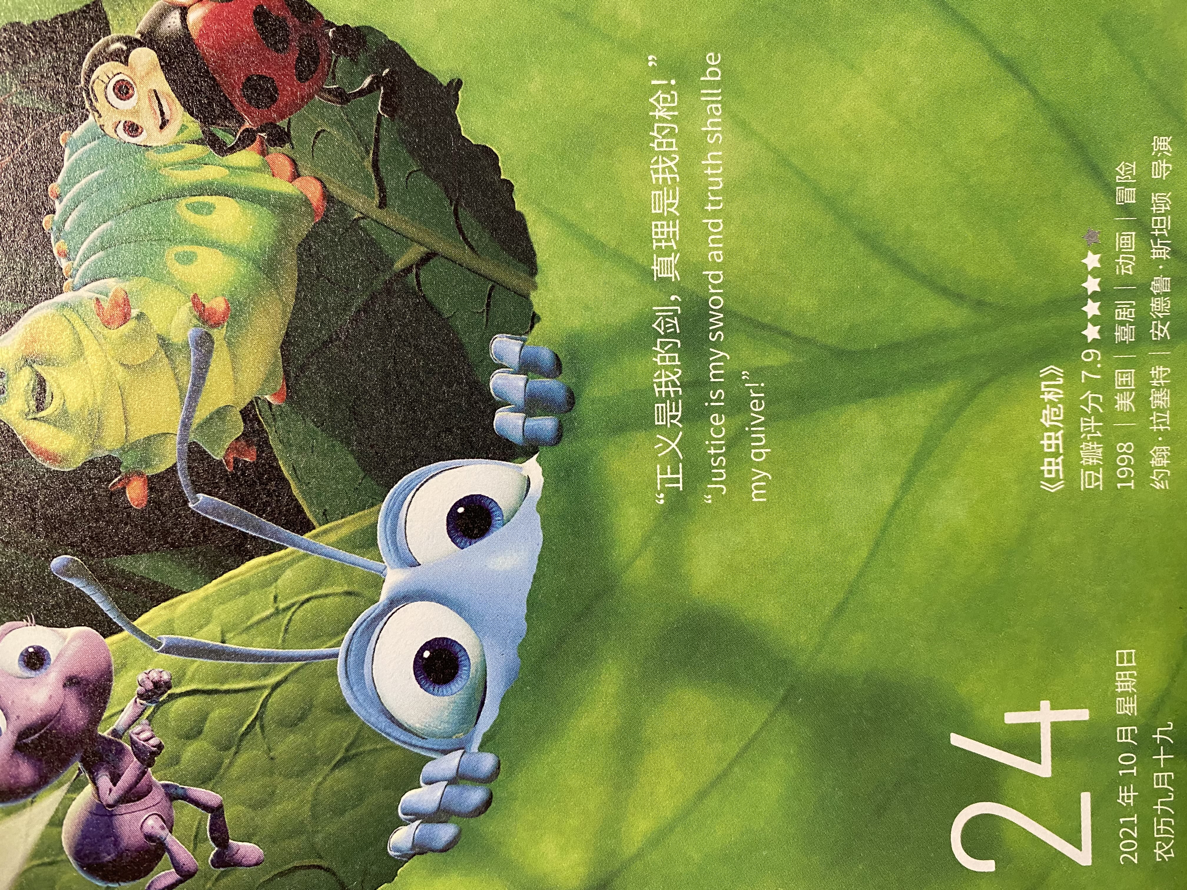 2021年10月24日. br/>正义是我的剑,真理是我的枪! br/>《虫虫危机》