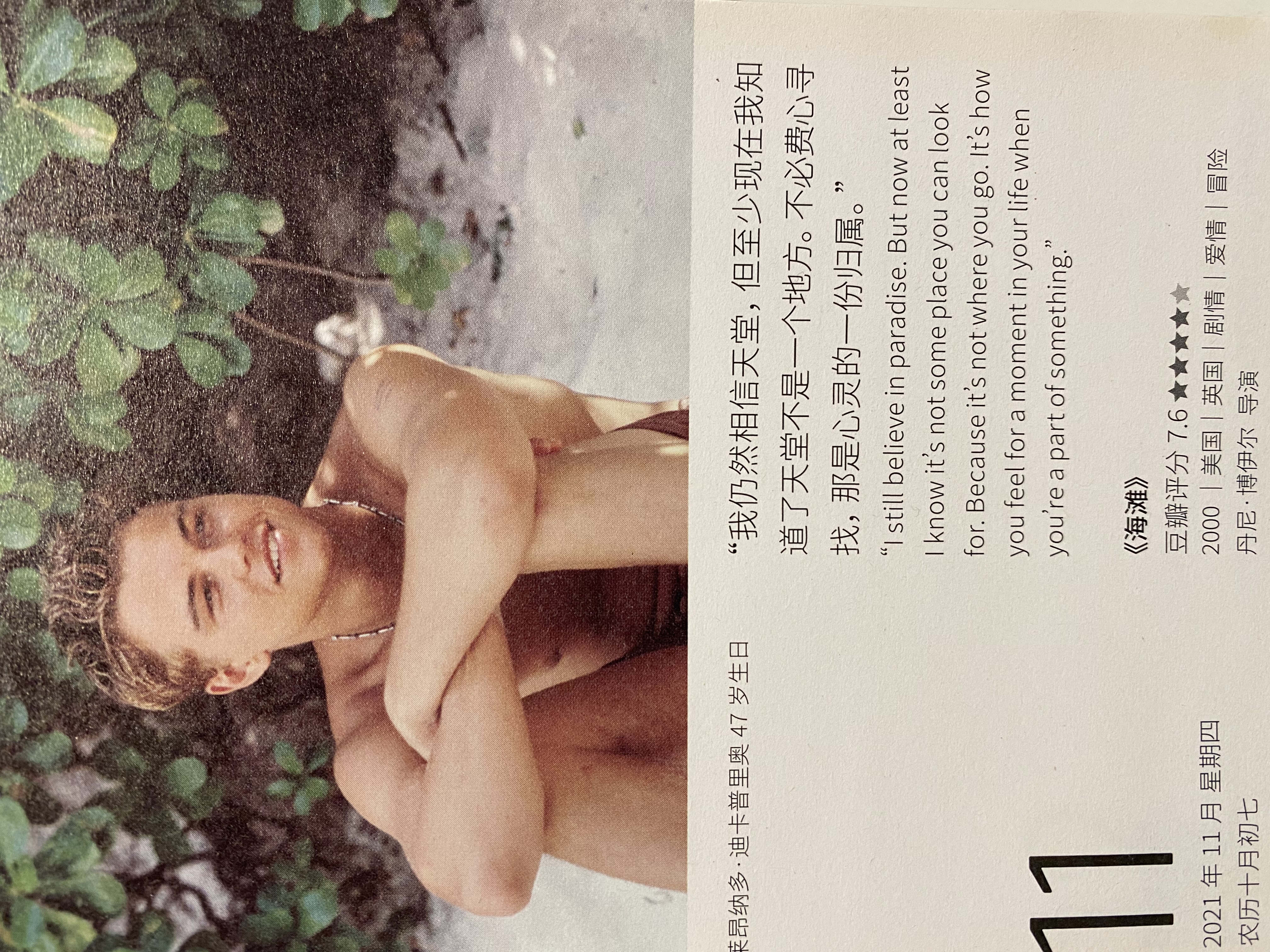 2021年11月11日。<br/>我仍然相信天堂，但至少现在我知道了天堂不是一个地方。不必费心寻找，那是心灵的一份归属。<br/>《海滩》
