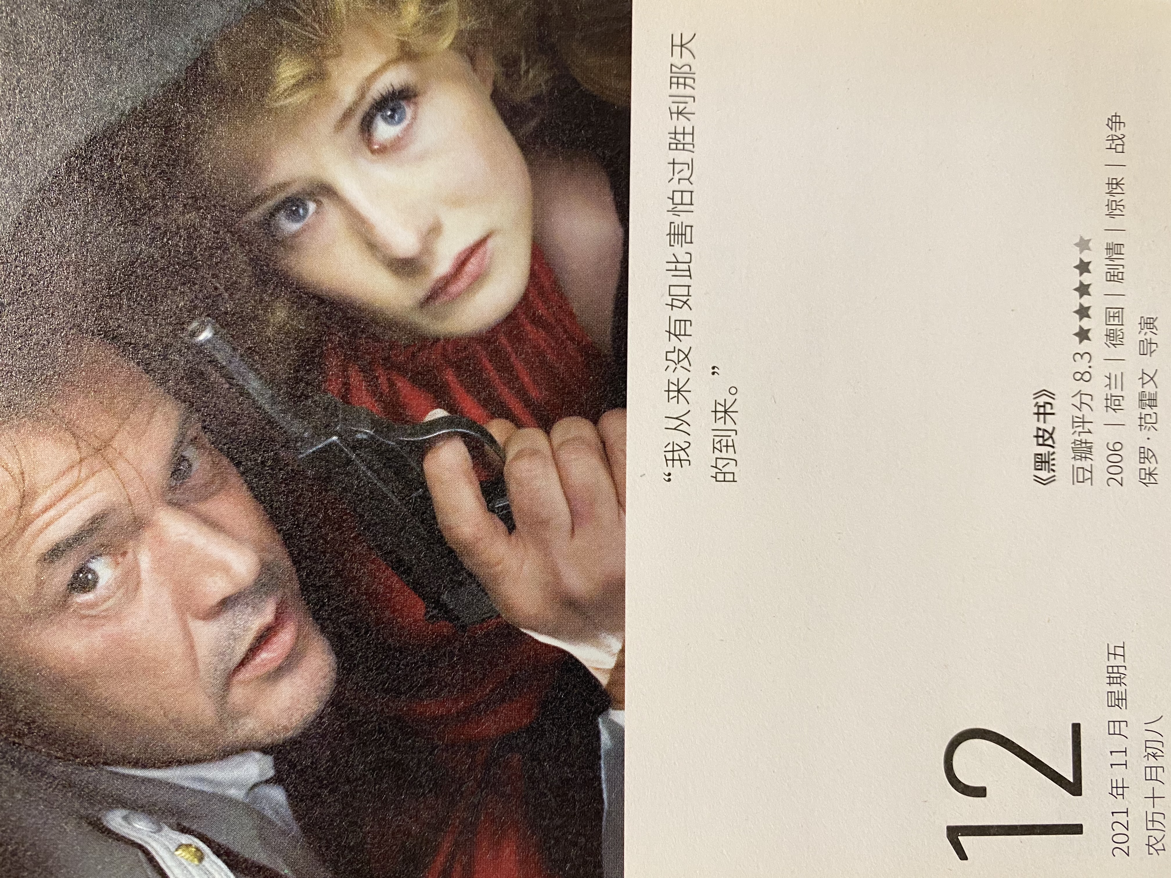 2021年11月12日。<br/>我从来没有如此害怕过胜利那天的到来。<br/>《黑皮书》