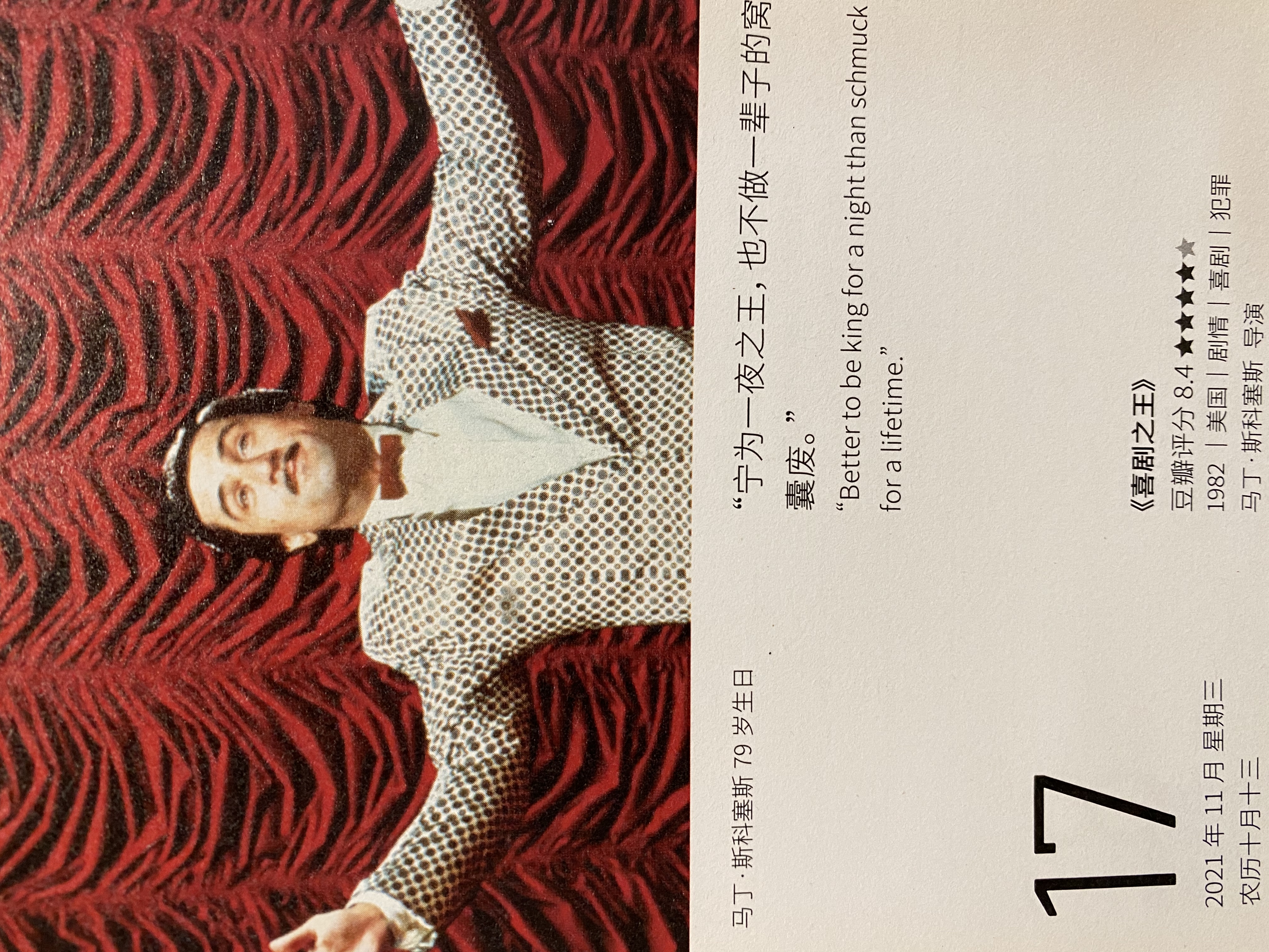 2021年11月17日。<br/>宁为一夜之王，也不做一辈子的窝囊废。<br/>《喜剧之王》
