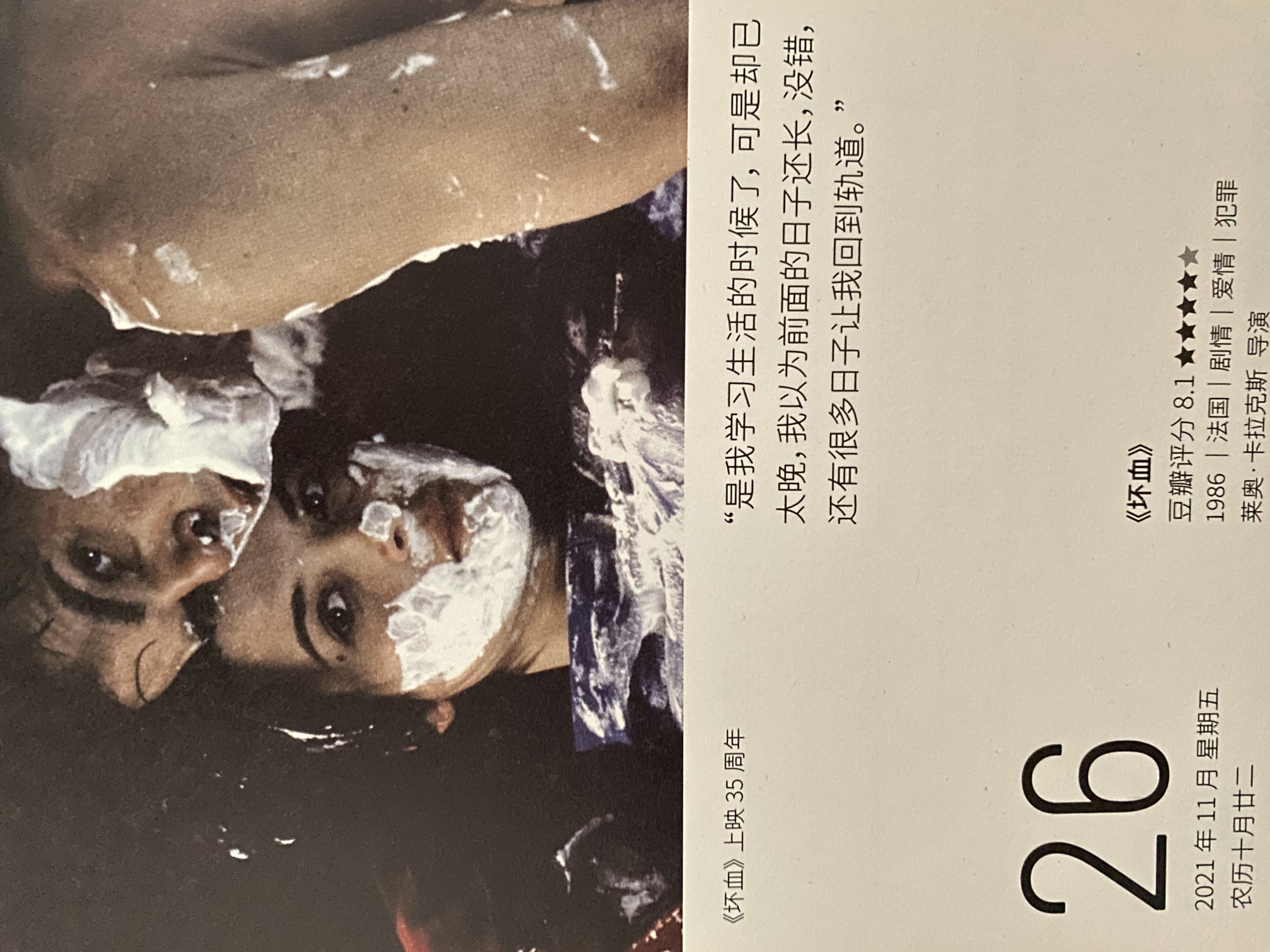 2021年11月26日。<br/>是我学习生活的时候了，可是却已太晚，我以为前面的日子还长，没错，还有很多日子让我回到轨道。<br/>《坏血》