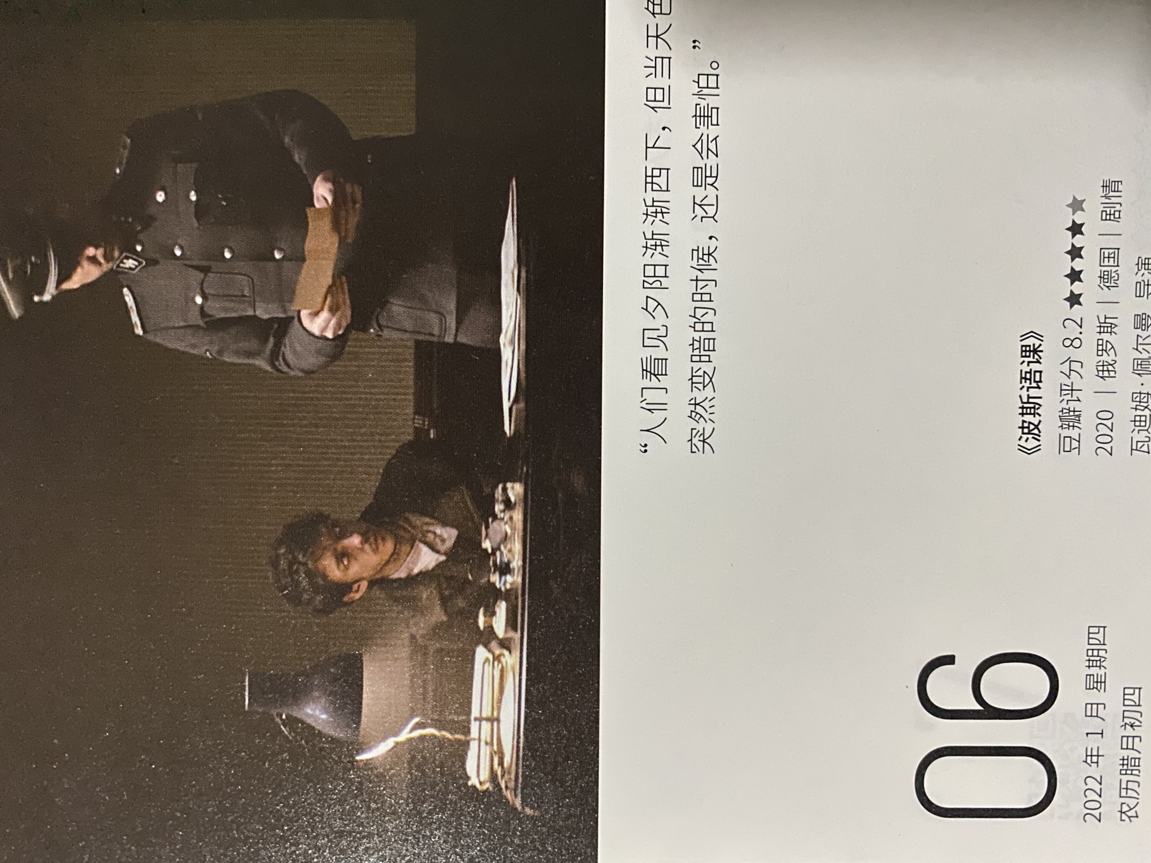 2022年1月6日。<br/>人们看见夕阳逐渐西下，但当天色突然变暗的时候，还是会害怕。<br/>《波斯语课》
