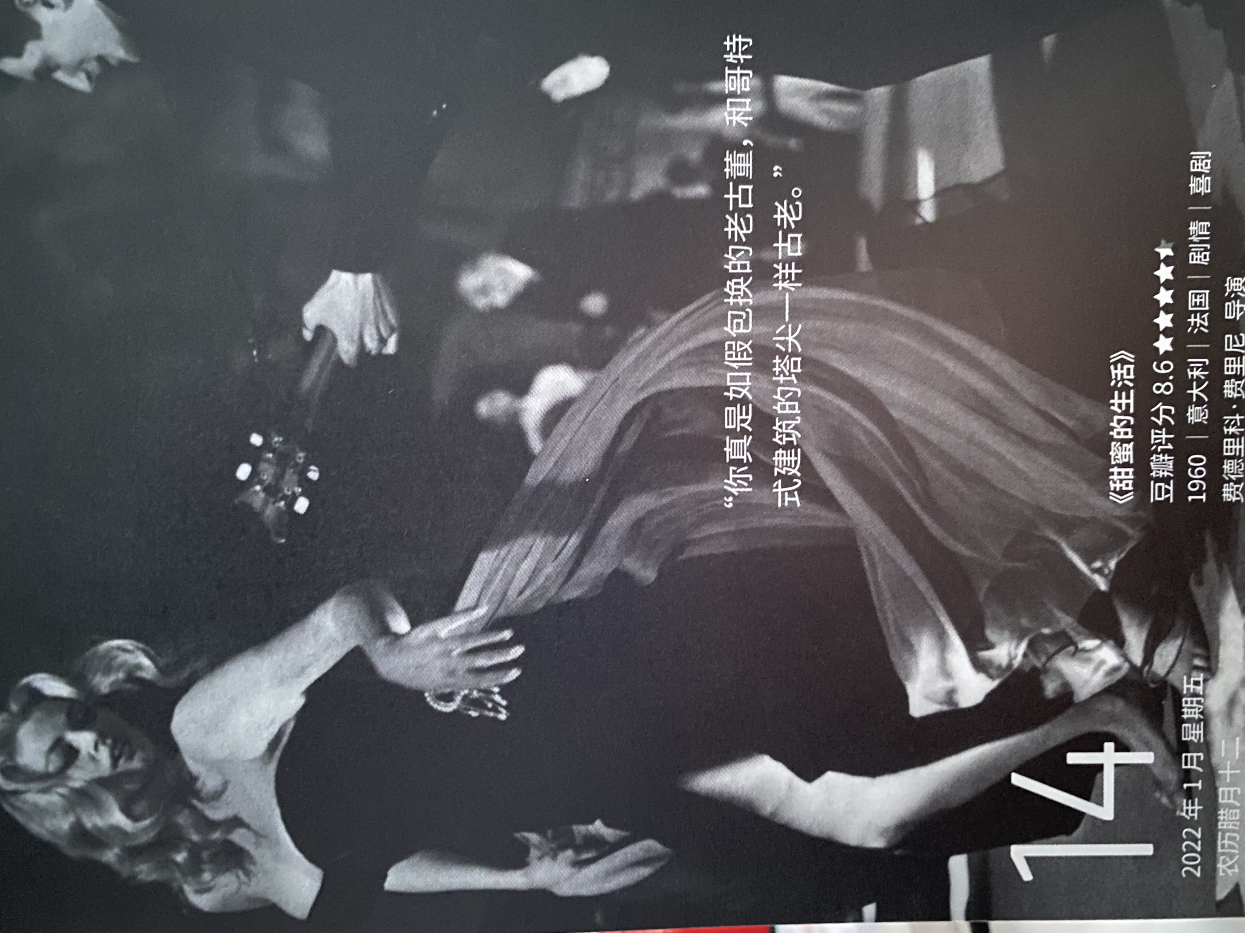 2022年1月14日。<br/>你真是如假包换的老古董，和哥特式建筑的塔尖一样古老。<br/>《甜蜜的生活》