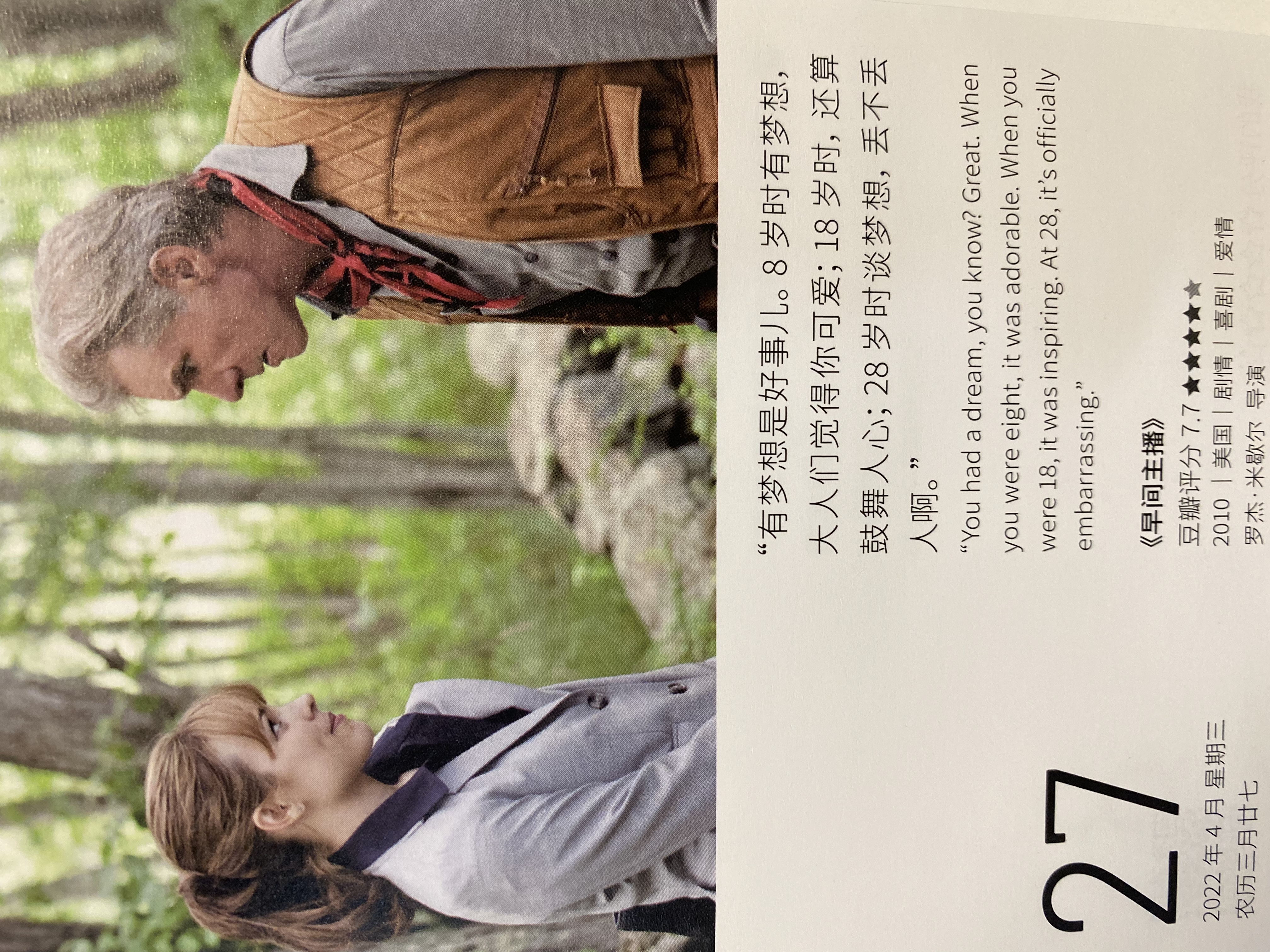 2022年4月27日。<br/>有梦想是好事儿。8岁时有梦想，大人们觉得你可爱；18岁时，还算鼓舞人心；28岁时谈梦想，丢不丢人啊。<br/>《早间主播》