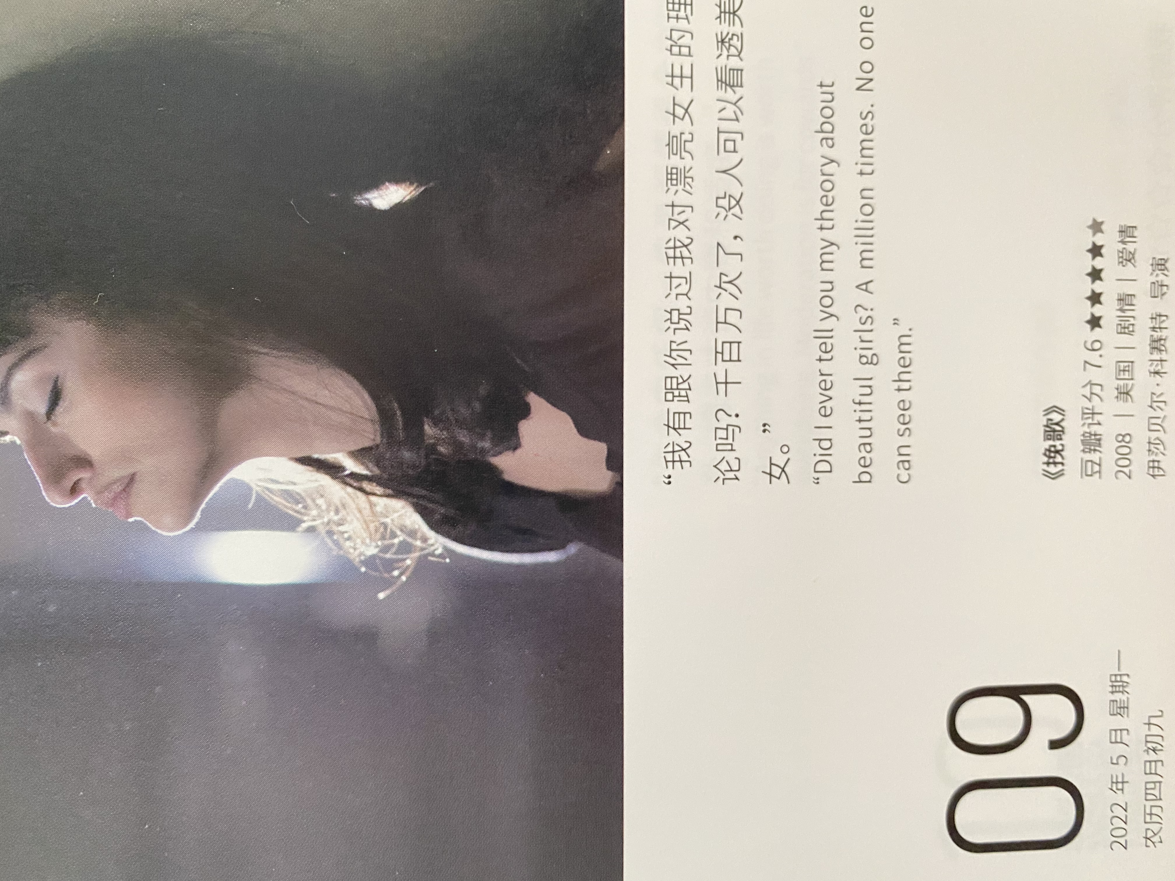 2022年5月9日。<br/>我有跟你说过我对漂亮女孩的理论吗？千百万次了，没人可以看透美女。<br/>《挽歌》