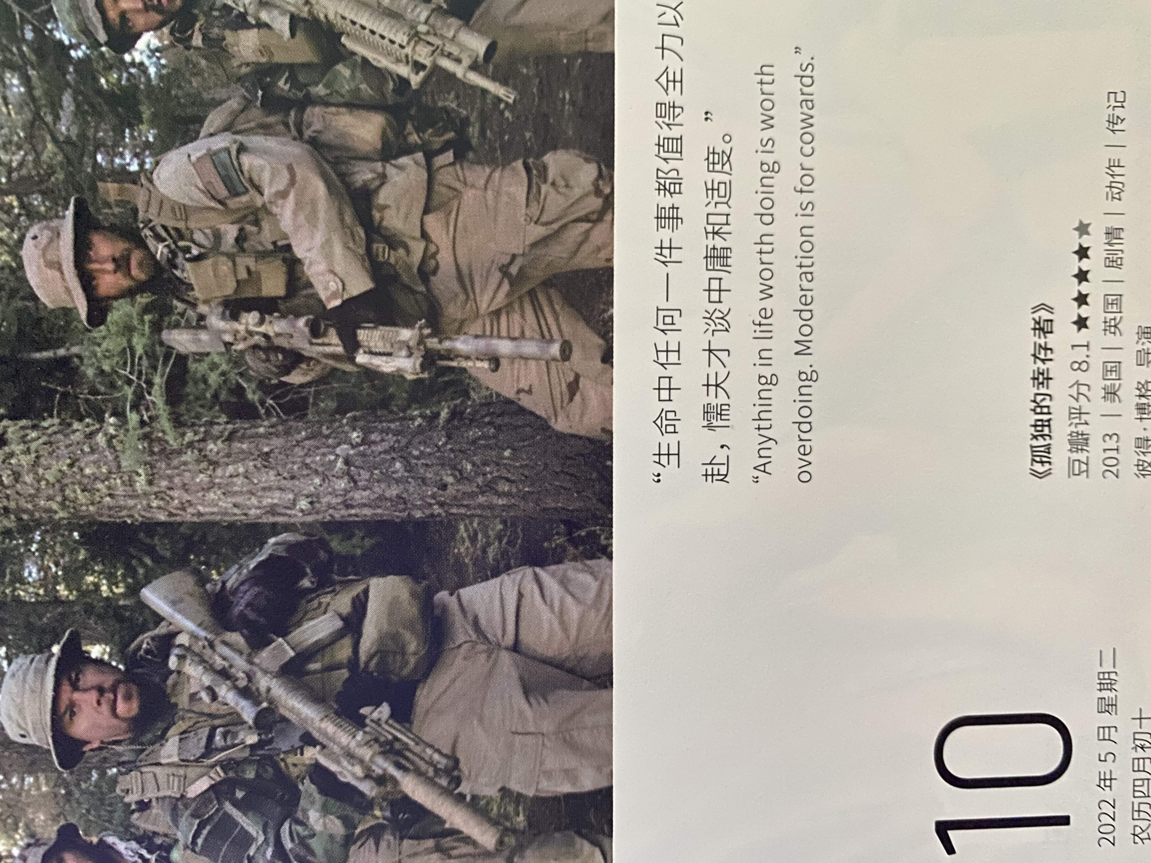 2022年5月10日。<br/>生命中任何一件事都值得全力以赴，懦夫才谈中庸和适度。<br/>《孤独的幸存者》