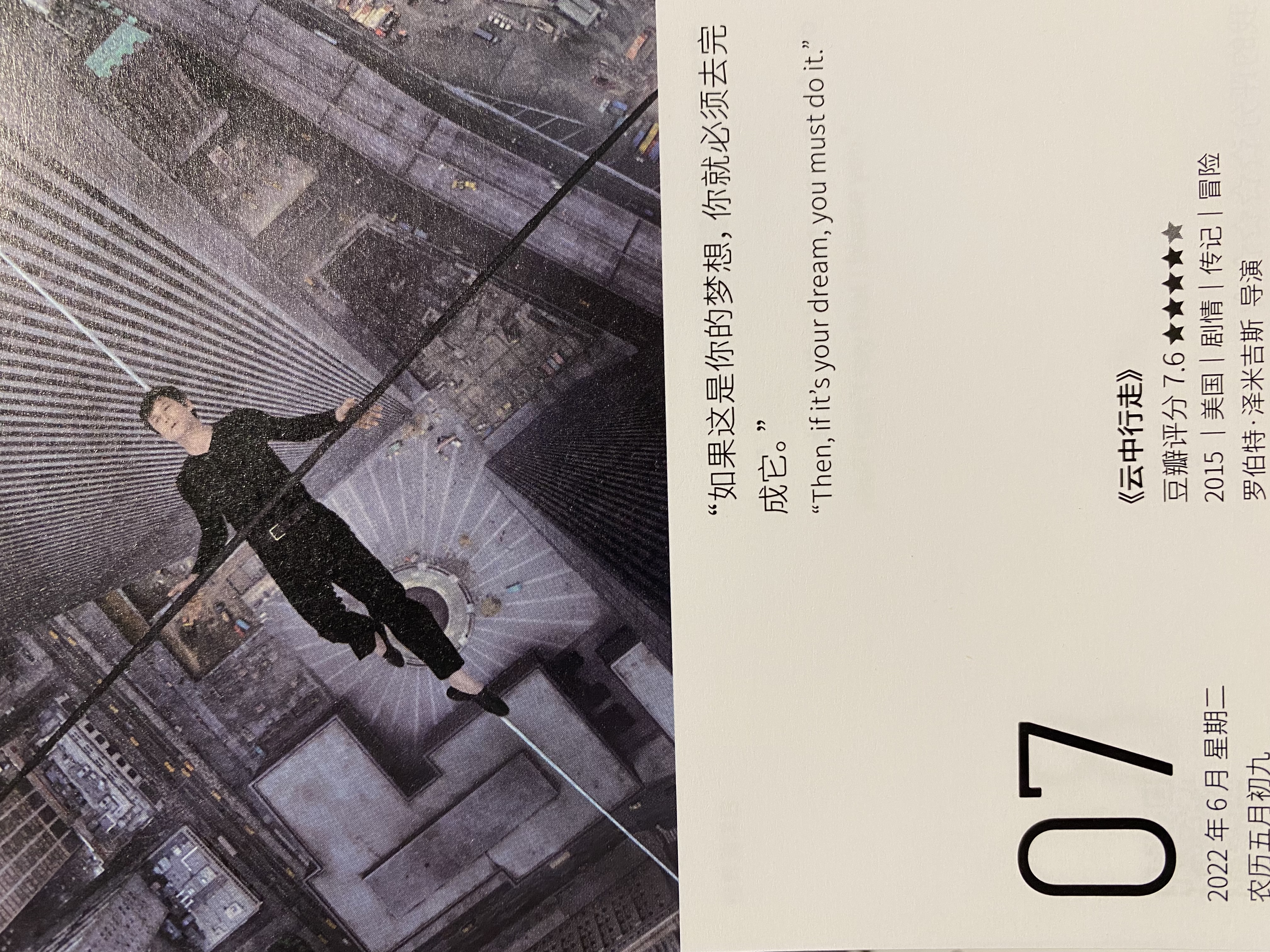 2022年6月7日。<br/>如果这是你的梦想，你就必须去完成它。<br/>《云中行走》