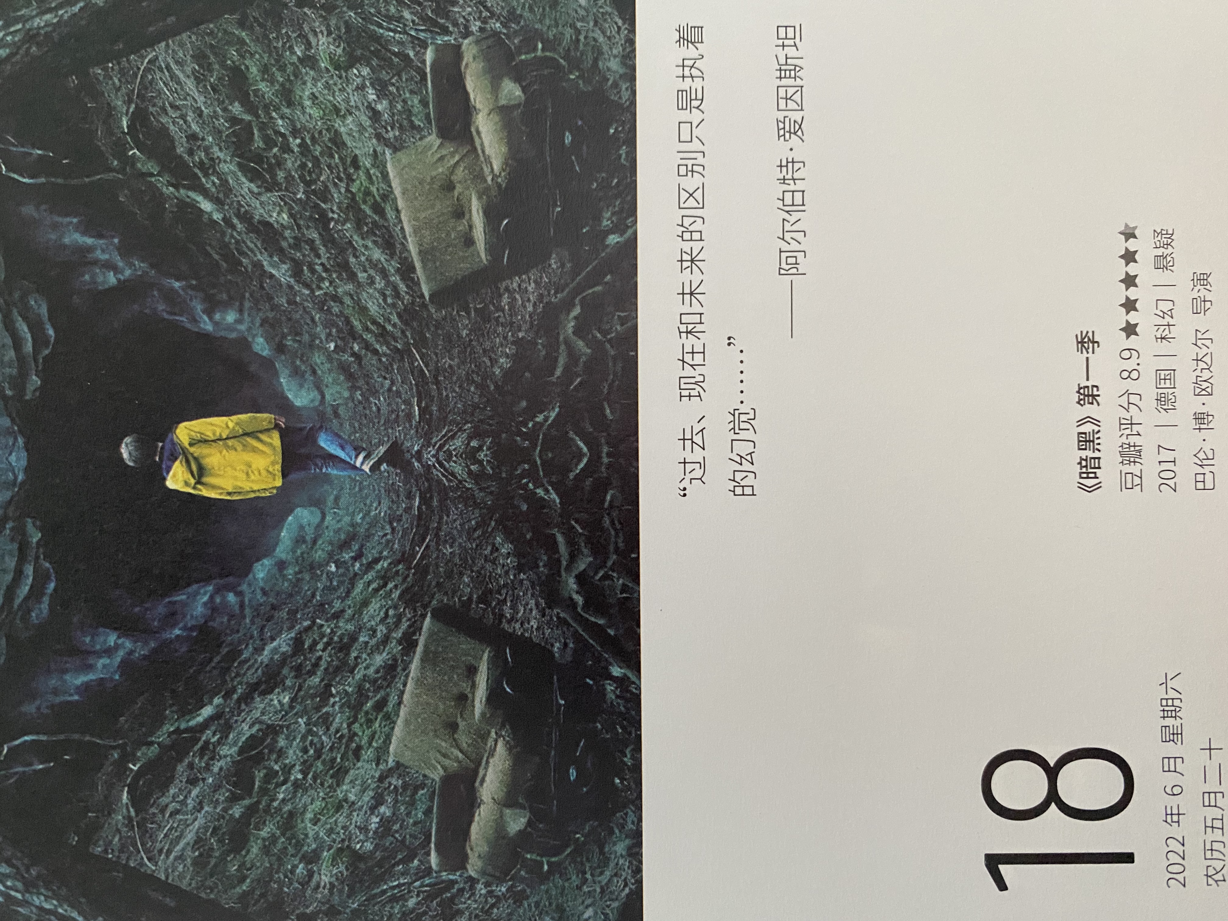 2022年6月18日。<br/>过去、现在和未来的区别只是执着的幻觉……<br/>《暗黑》第一季