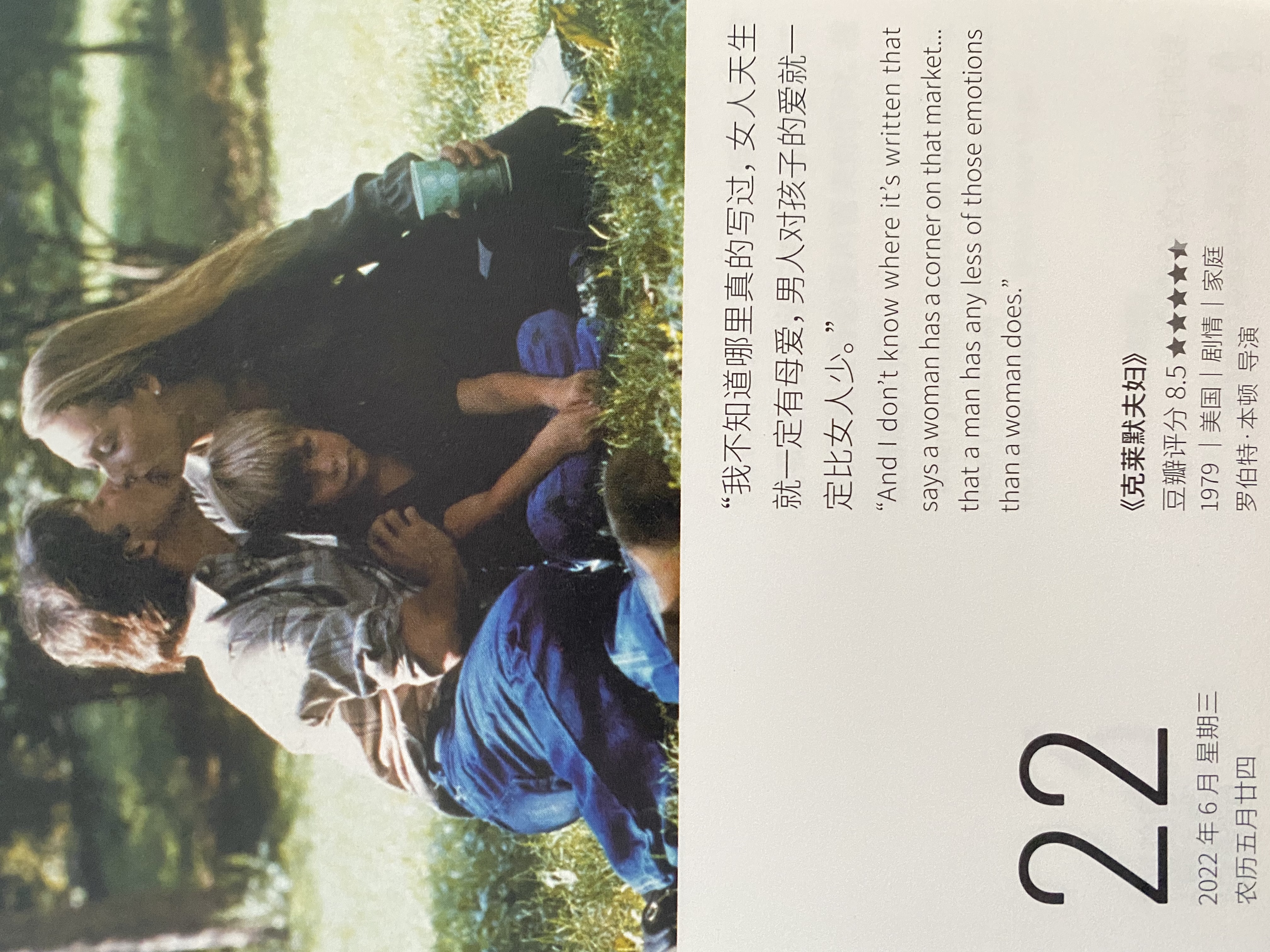 2022年6月22日。<br/>我不知道哪里真的写过，女人天生就一定有母爱，男人对孩子的爱就一定比女人少。<br/>《克莱默夫妇》