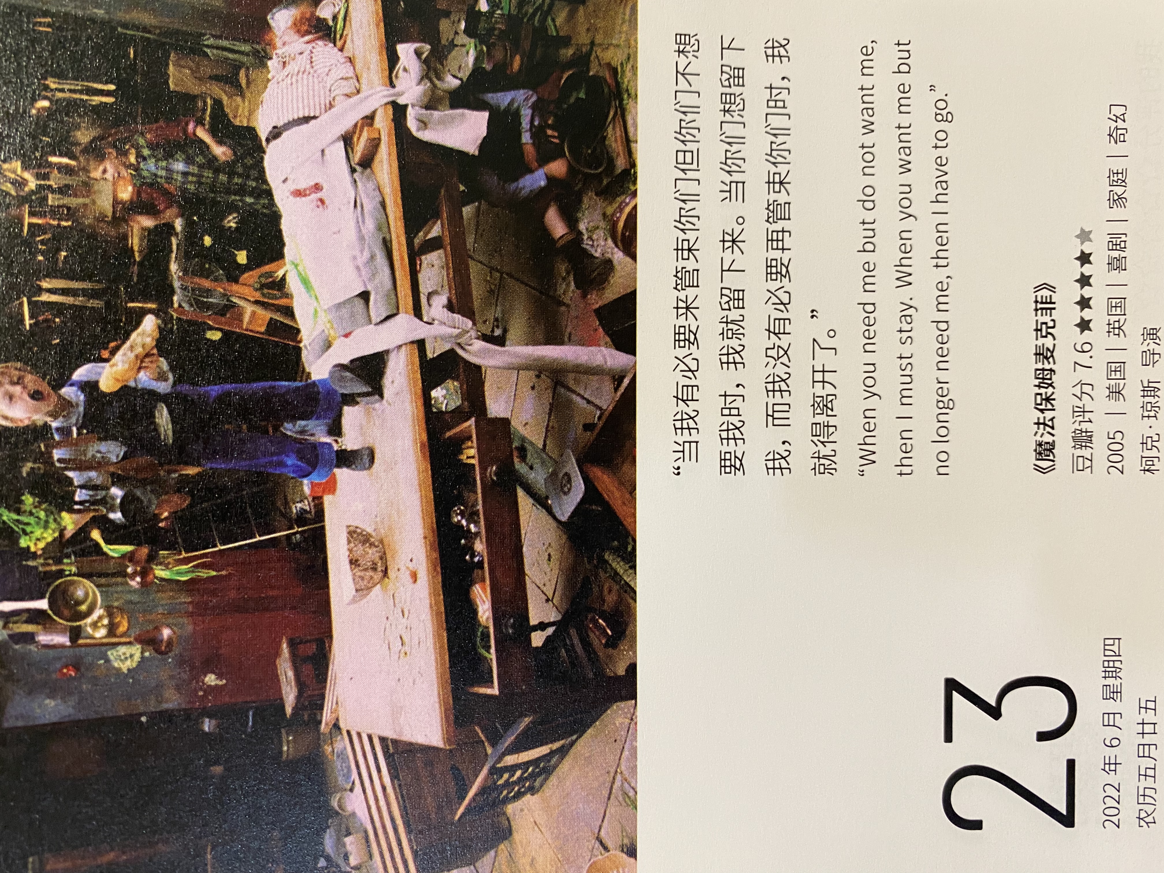 2022年6月23日。<br/>当我有必要来管束你们但你们不想要我时，我就留下来。当你们想留下我，而我没有必要再管束你们时，我就得离开了。<br/>《魔法保姆麦克菲》