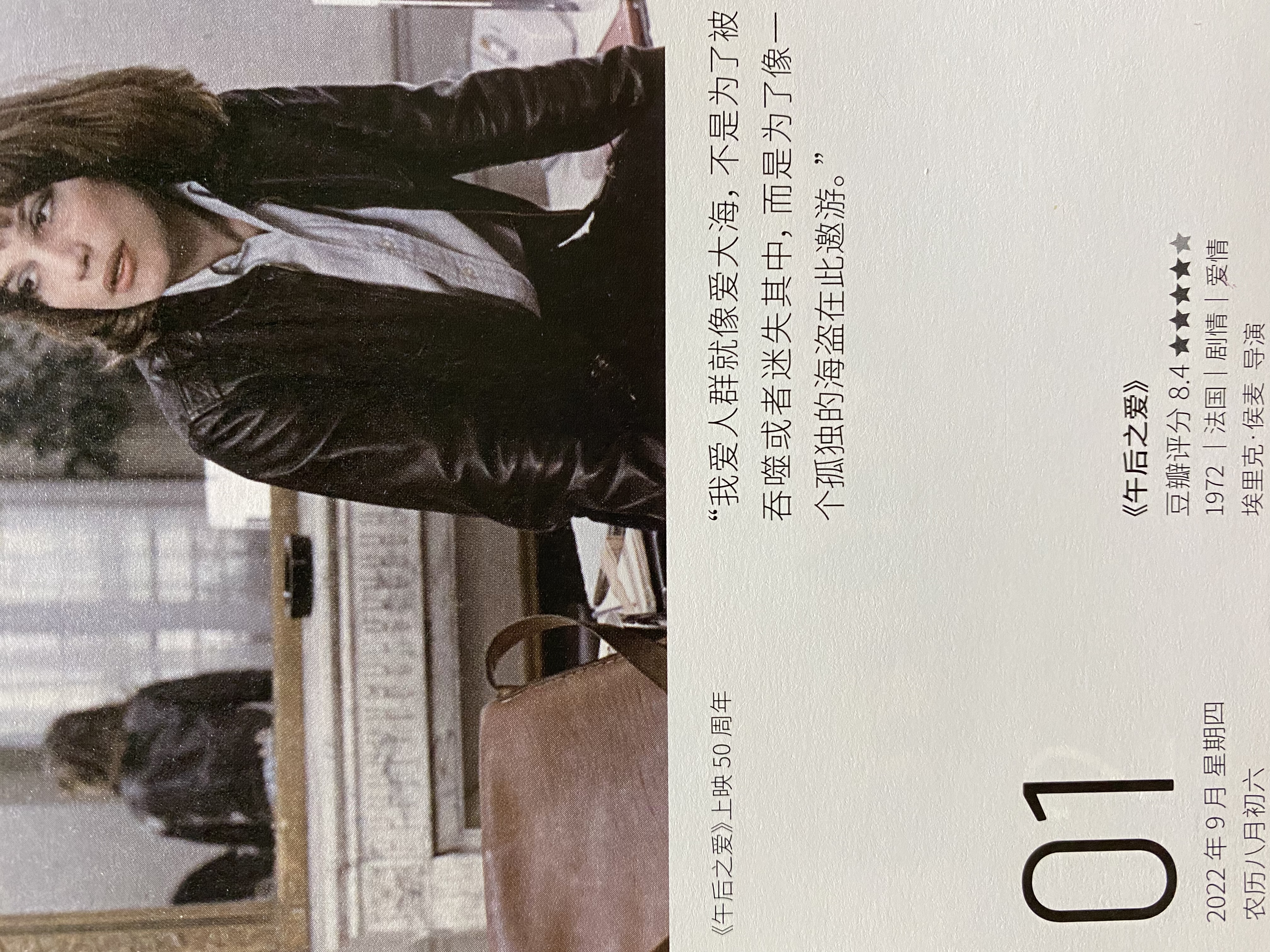 2022年9月1日。<br/>我爱人群就像爱大海，不是为了被吞噬或者迷失其中，而是为了像一个孤独的海盗在此遨游。<br/>《午后之爱》