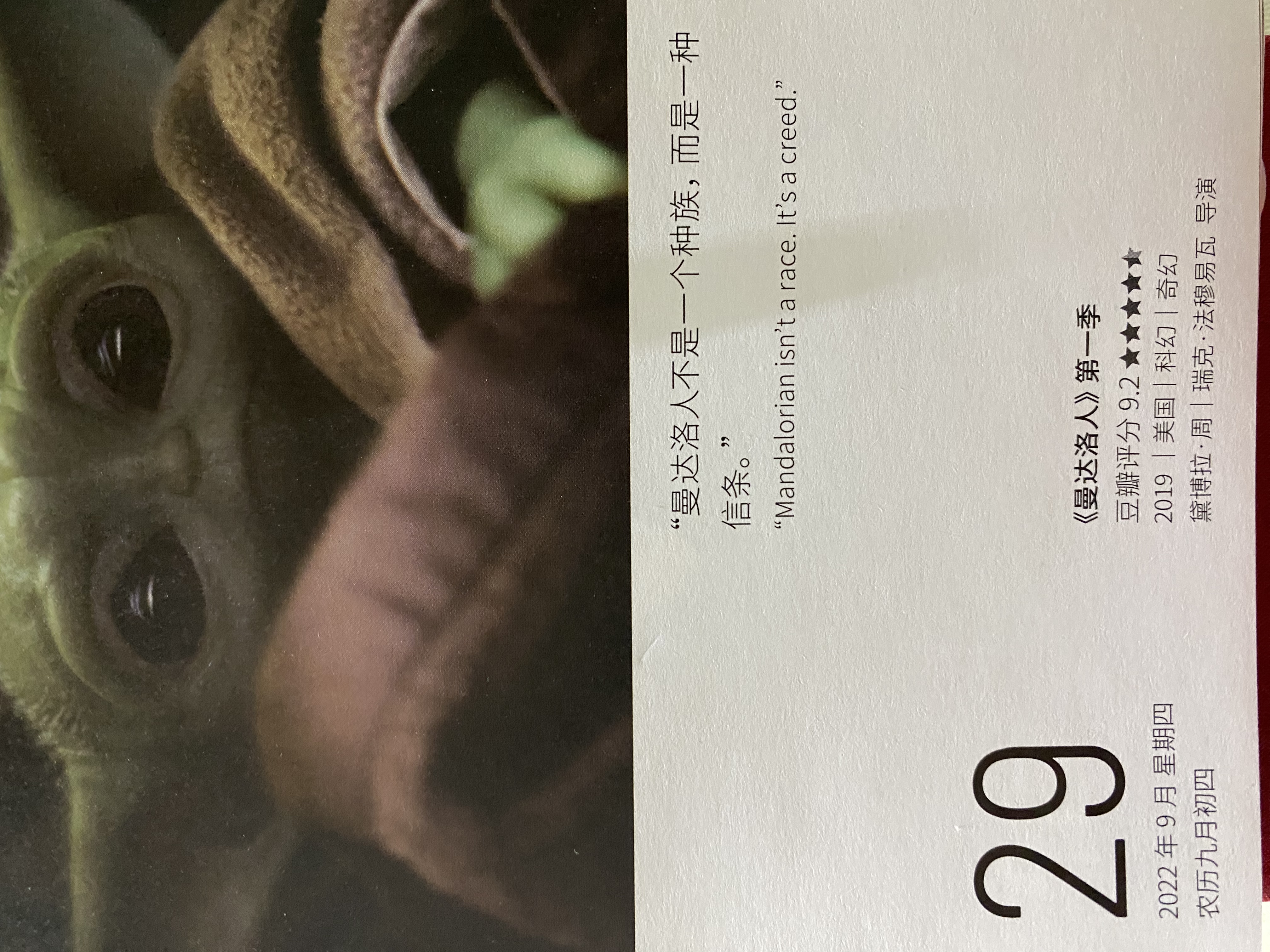 2022年9月29日。<br/>曼达洛人不是一个种族，而是一种信条。<br/>《曼达洛人》第一季