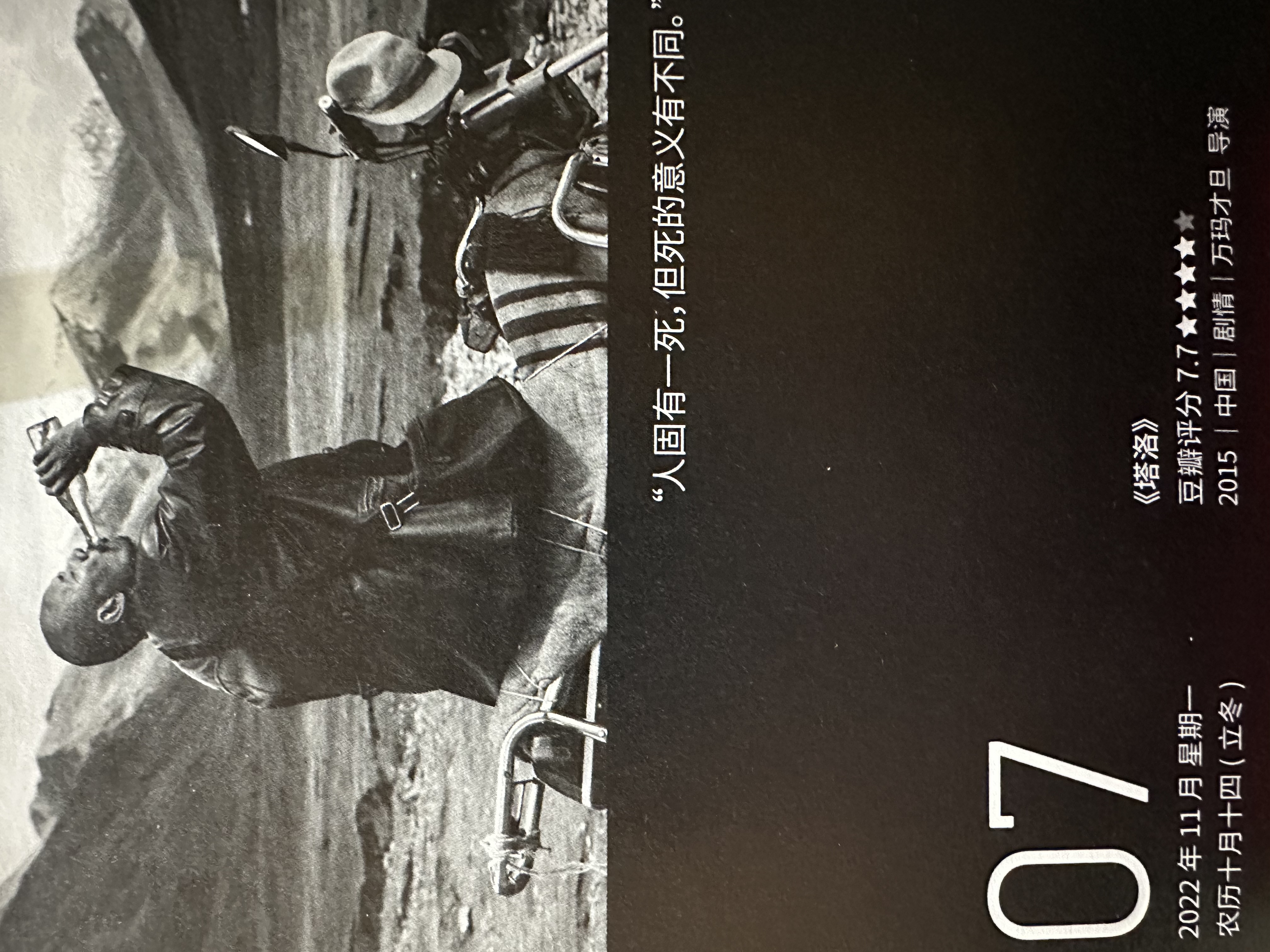 2022年11月7日。<br/>人固有一死，但死的意义有不同。<br/>《塔洛》
