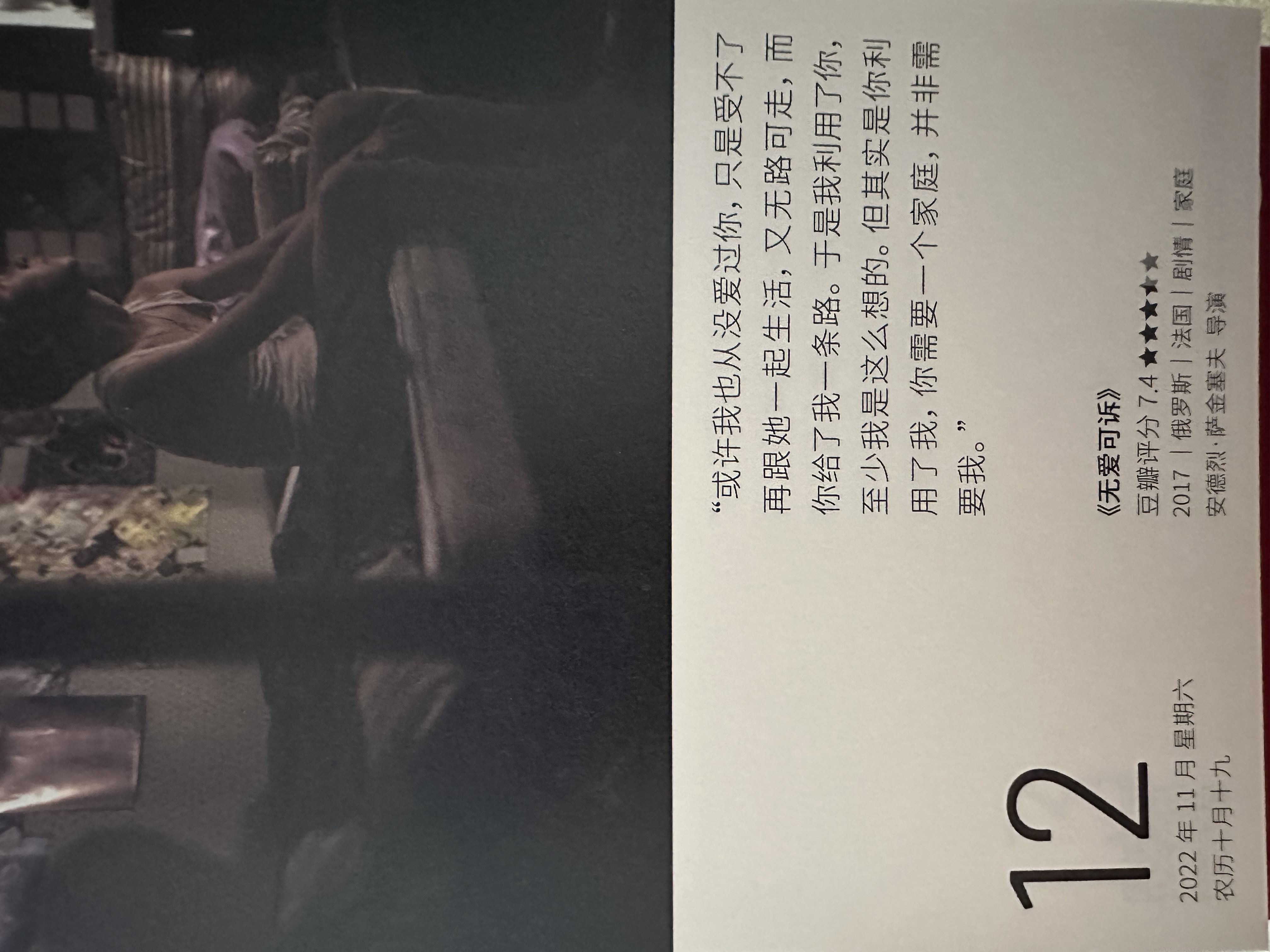 2022年11月12日。<br/>或许我也从没爱过你，只是受不了再跟她一起生活，又无路可走，而你给了我一条路。于是我利用了你，至少我是这么想的。但其实是你利用了我，你需要一个家庭，并非需要我。<br/>《无爱可诉》