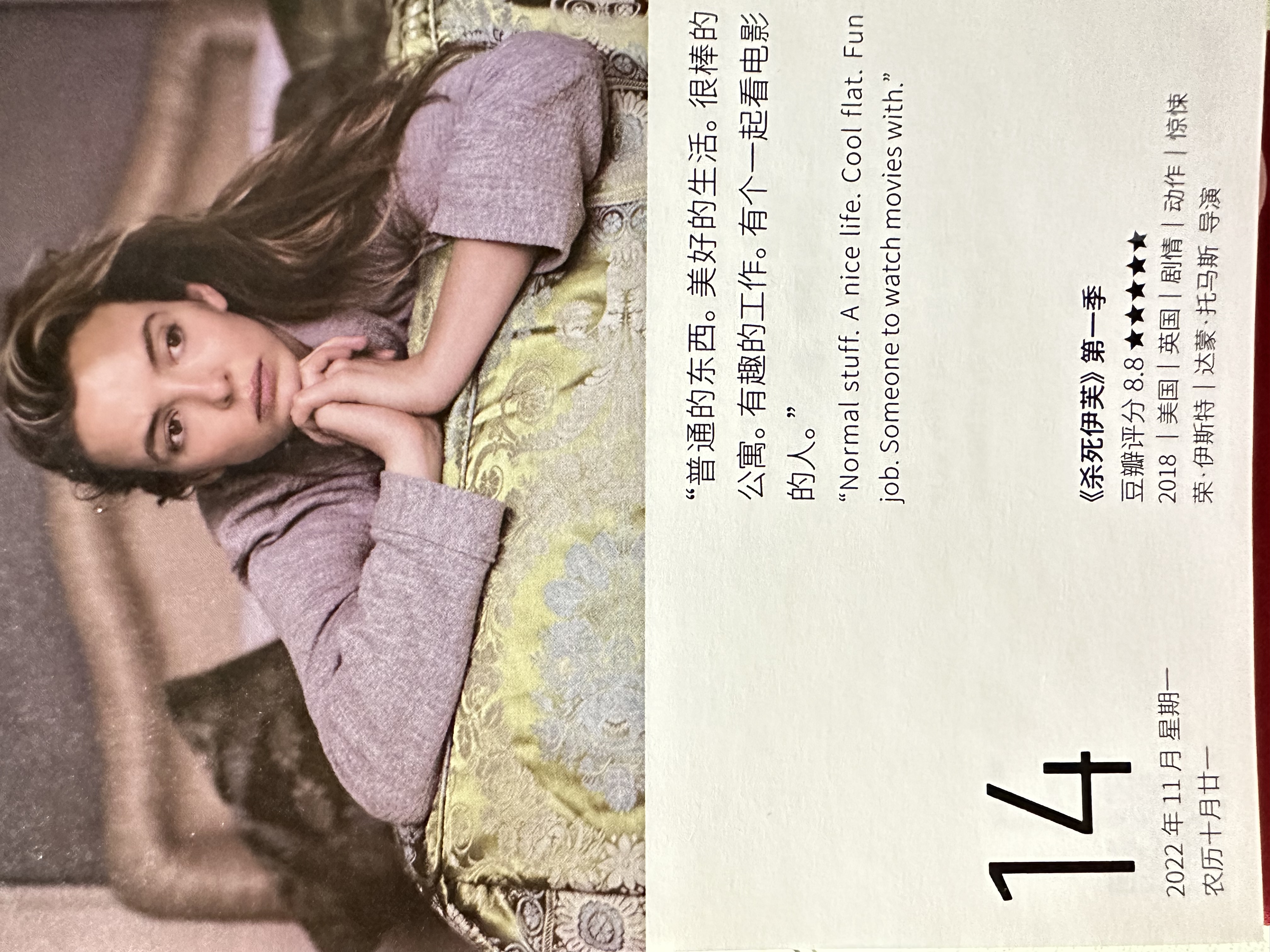 2022年11月14日。<br/>普通的东西。美好的生活。很棒的公寓。有趣的工作。有个一起看电影的人。<br/>《杀死伊芙》第一季