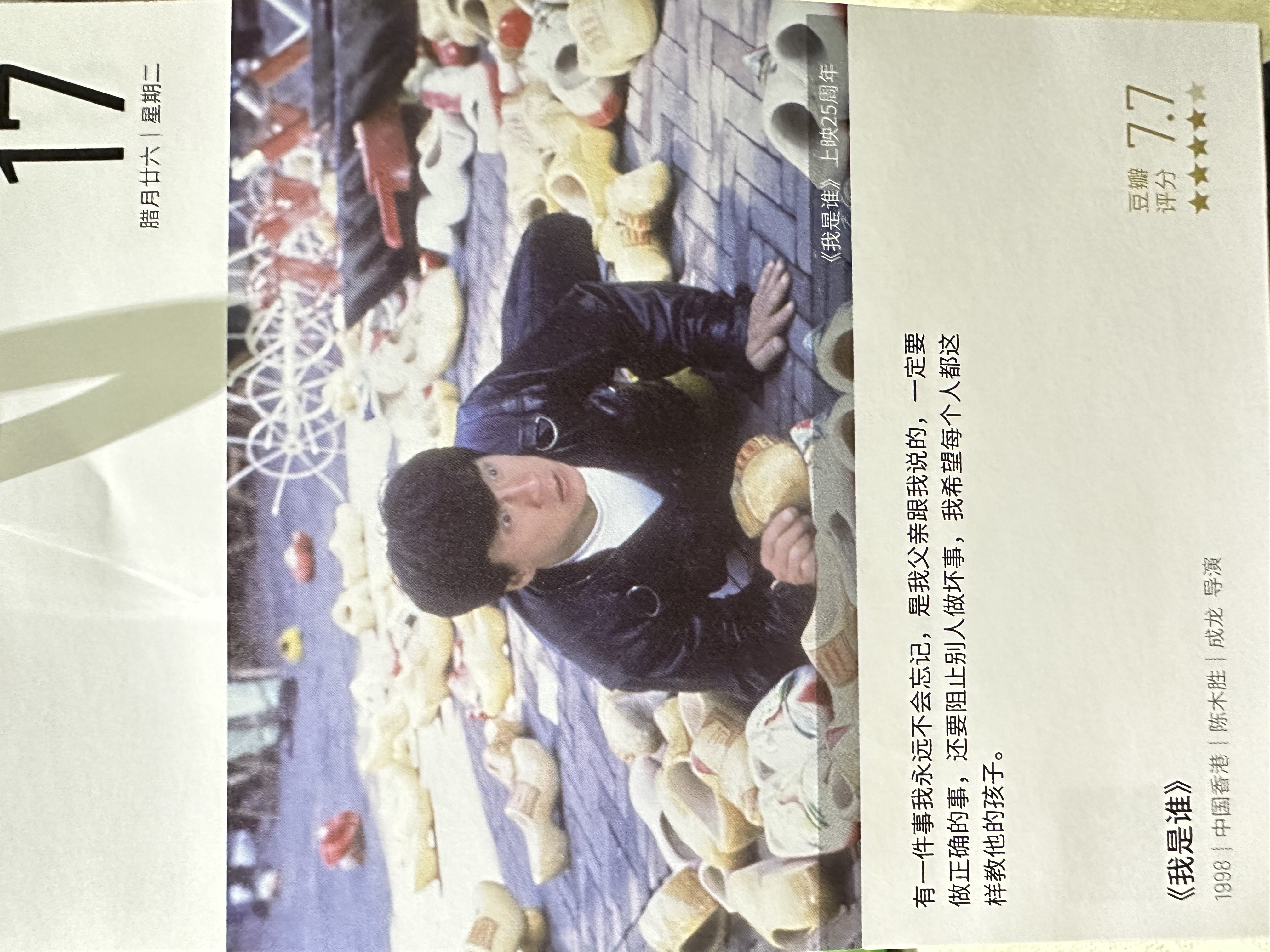 2023年1月17日。<br/>有一件事我永远不会忘记，是我父亲跟我说的，一定要做正确的事，还要阻止别人做坏事，我希望每个人都这样教他的孩子。<br/>《我是谁》
