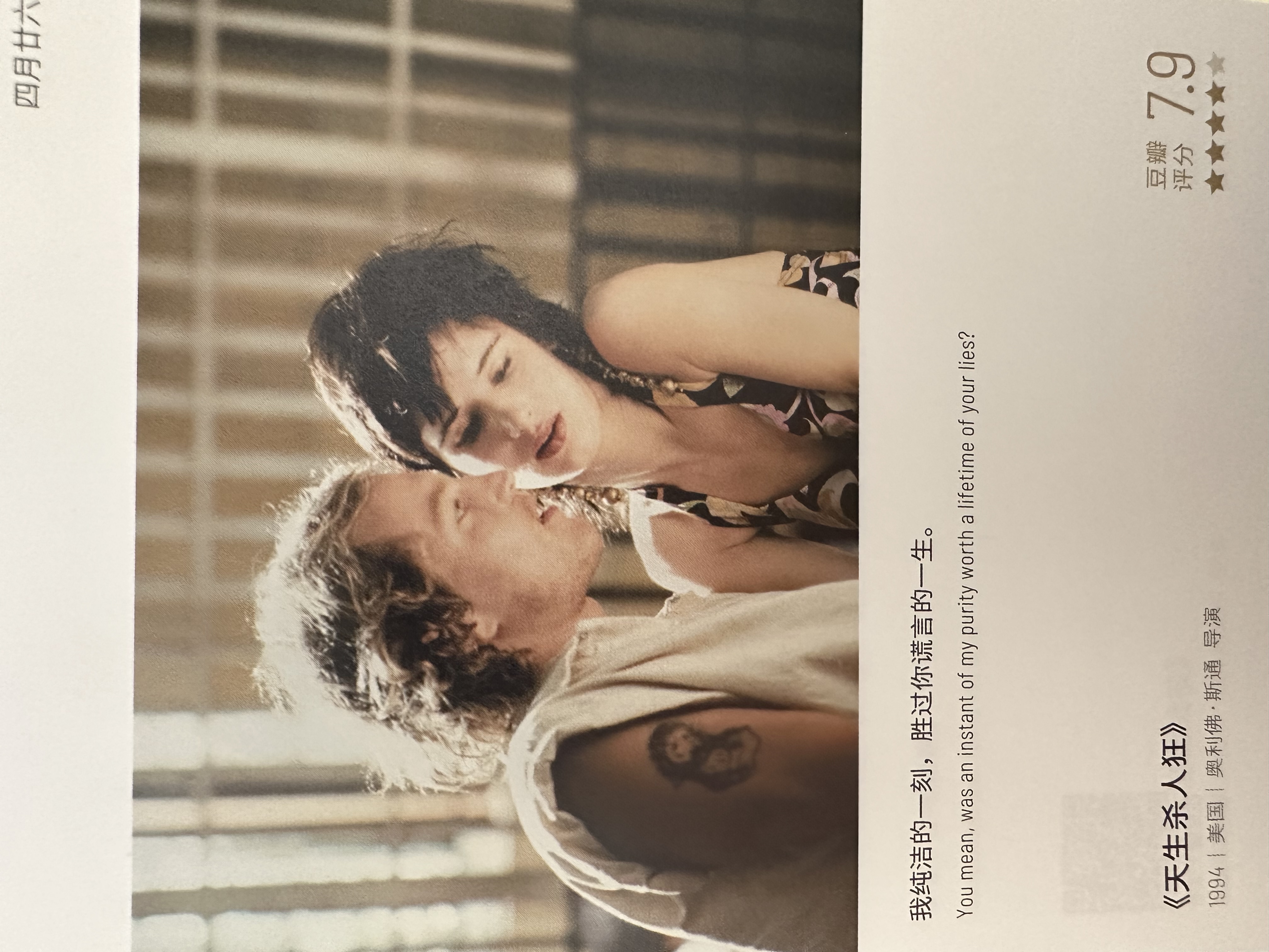 2023年6月13日。<br/>我纯洁的一刻，胜过你谎言的一生。<br/>《天生杀人狂》