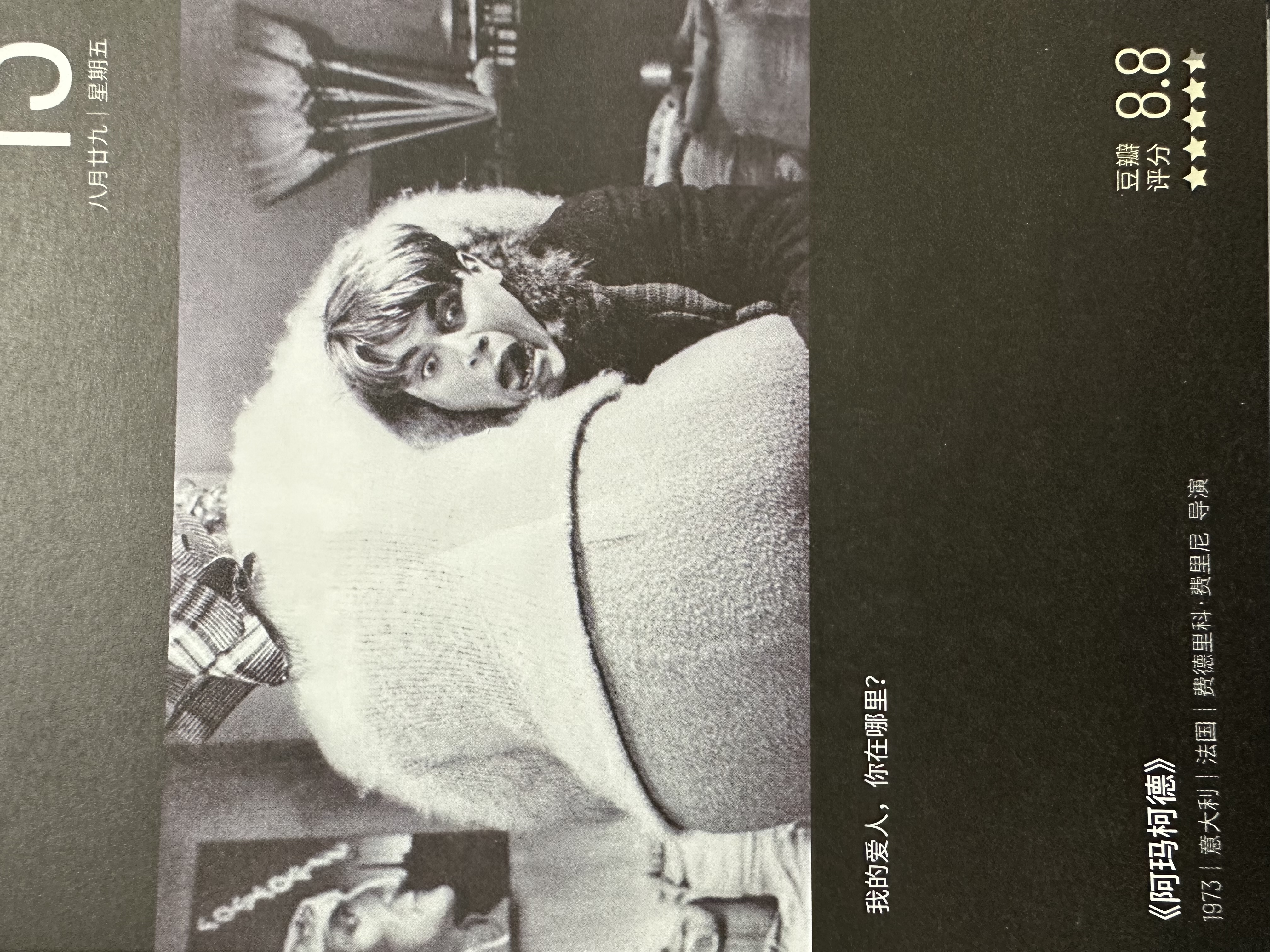 2023年10月13日。<br/>我的爱人，你在哪里？<br/>《阿玛柯德》