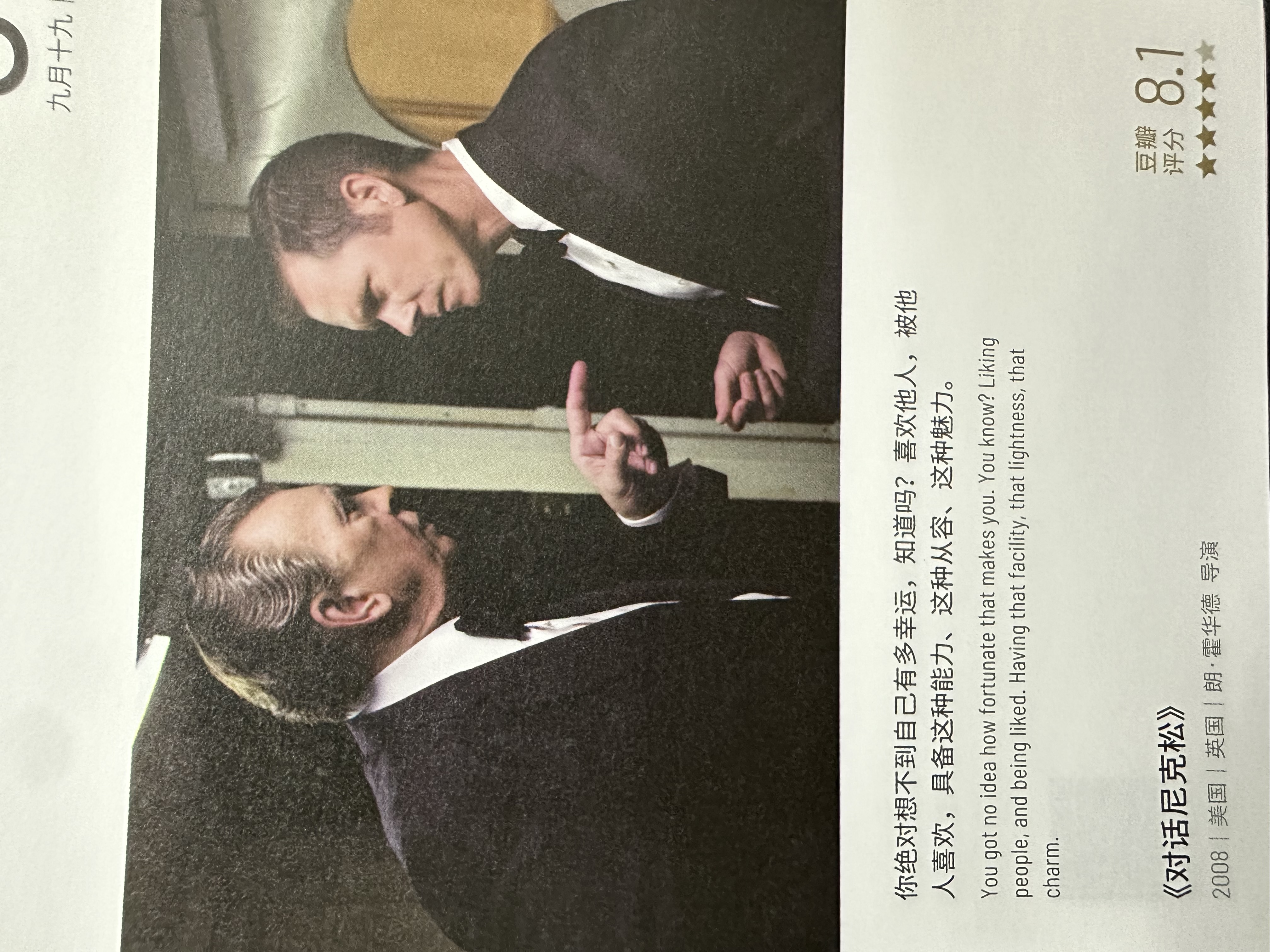 2023年11月2日。<br/>你绝对想不到自己有多幸运，知道吗？喜欢他人，被他人喜欢，具备这种能力、这种从容、这种魅力。<br/>《对话尼克松》